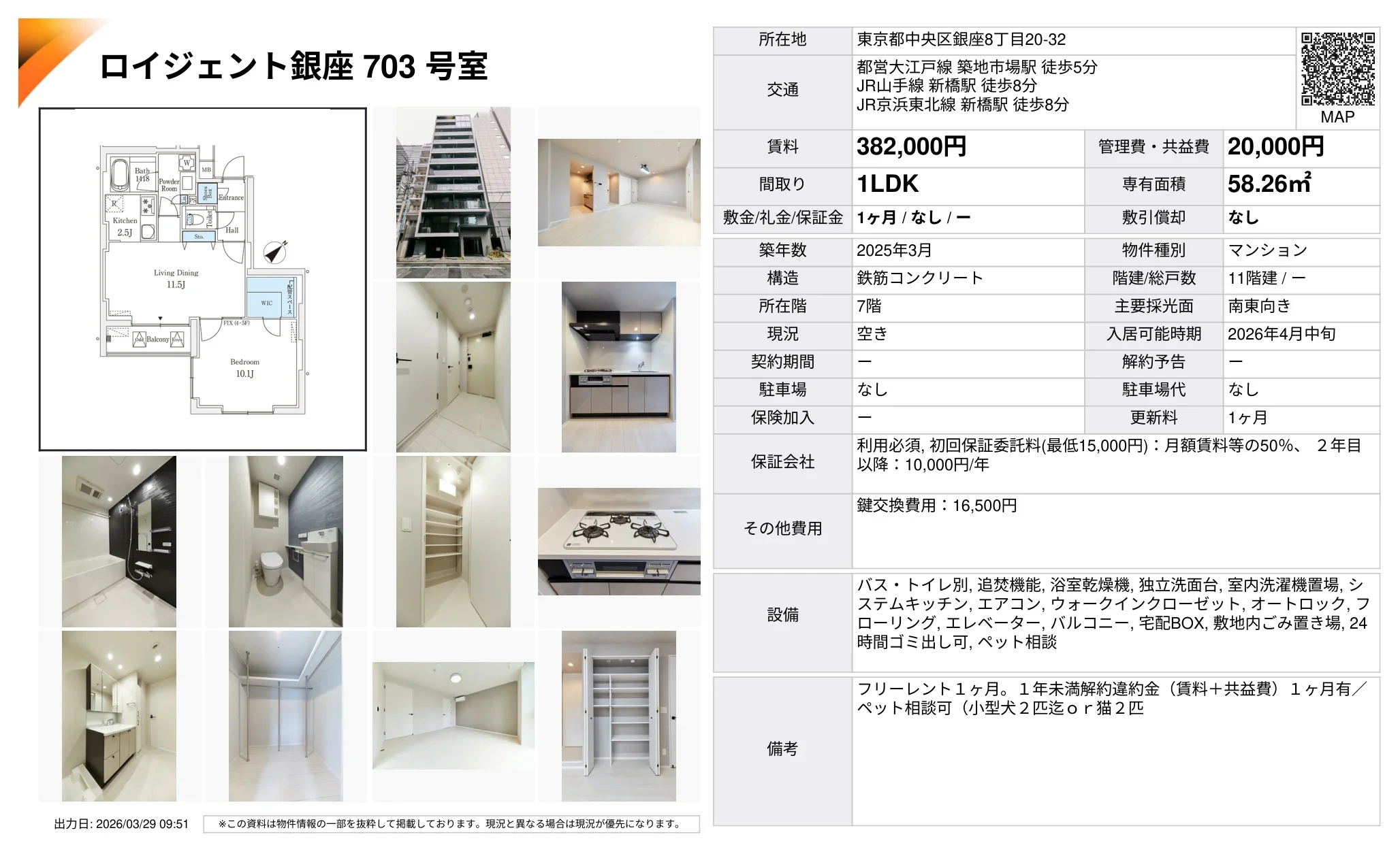 ロイジェント銀座 703 号室 703号 0