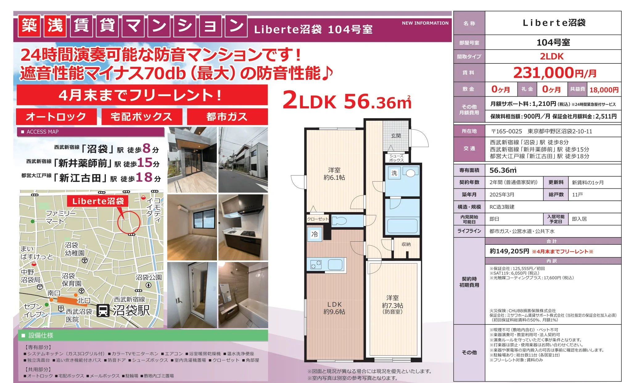 Liberte沼袋 104号 0