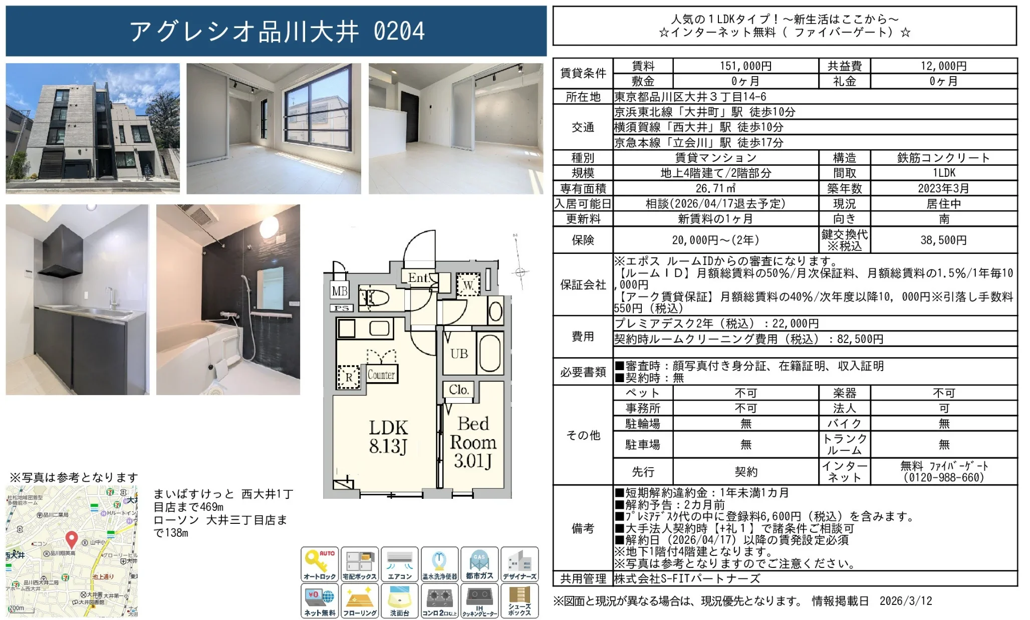 アグレシオ品川大井 0204 0