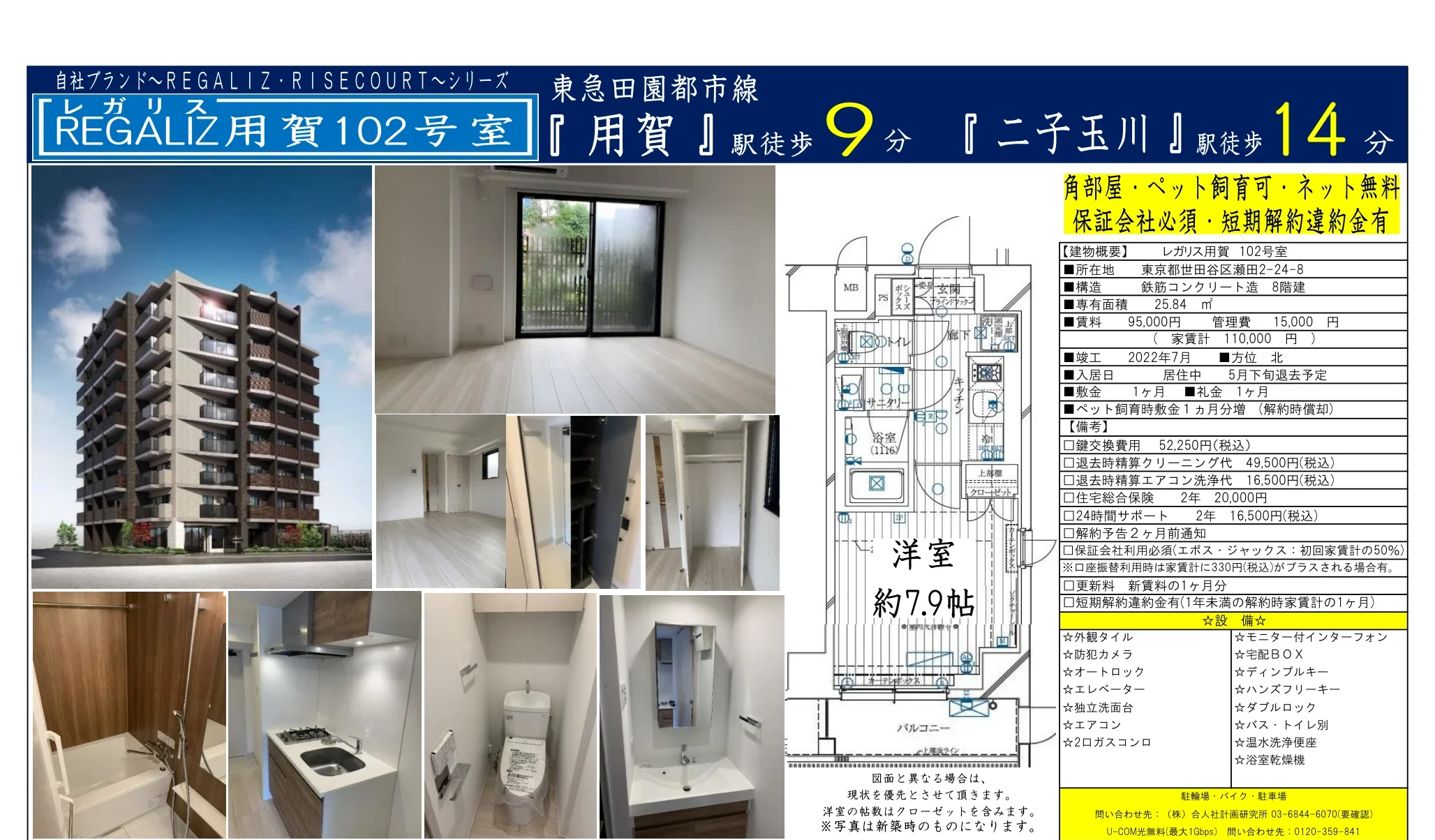 レガリス用賀 0