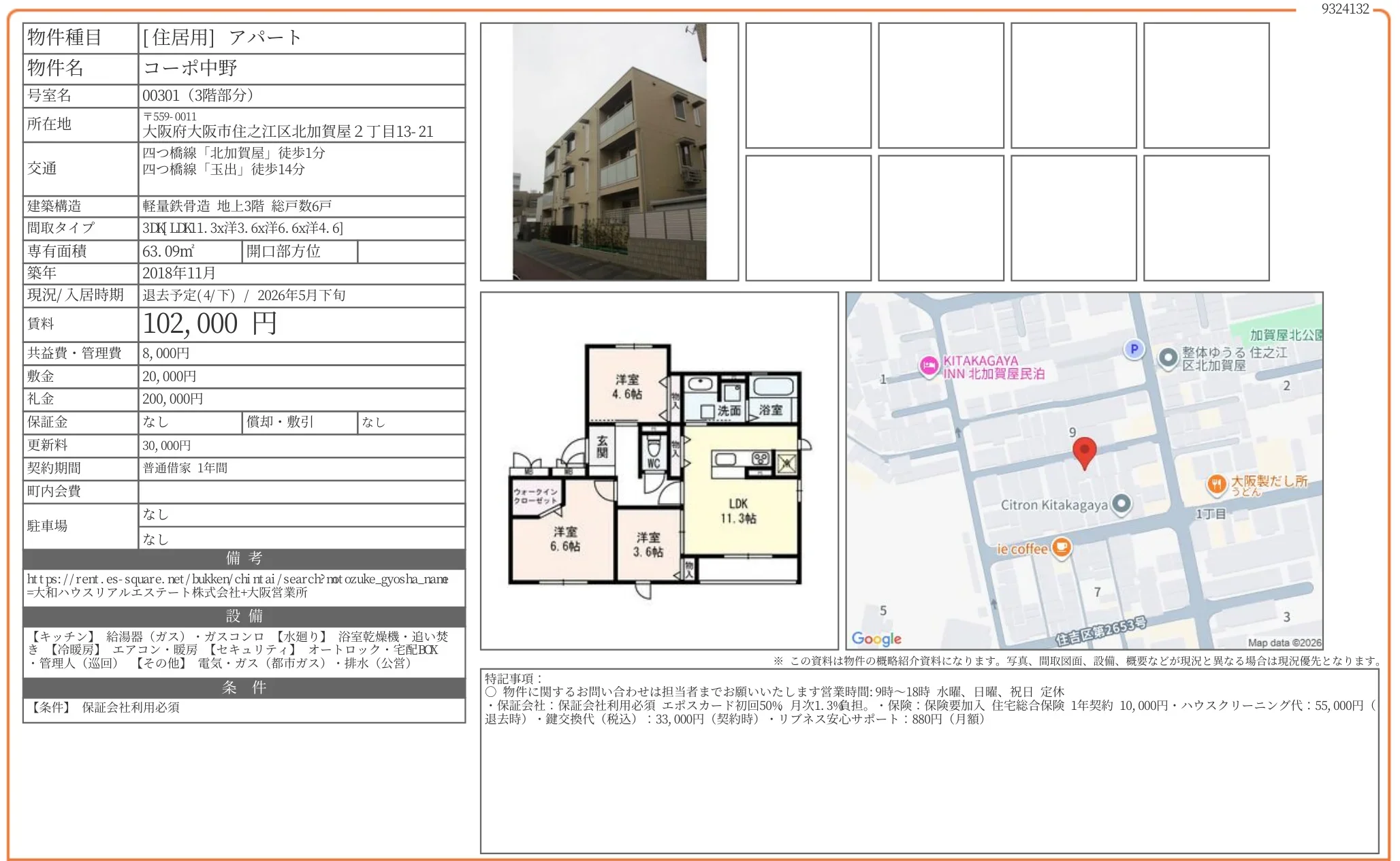 コーポ中野 00301 0
