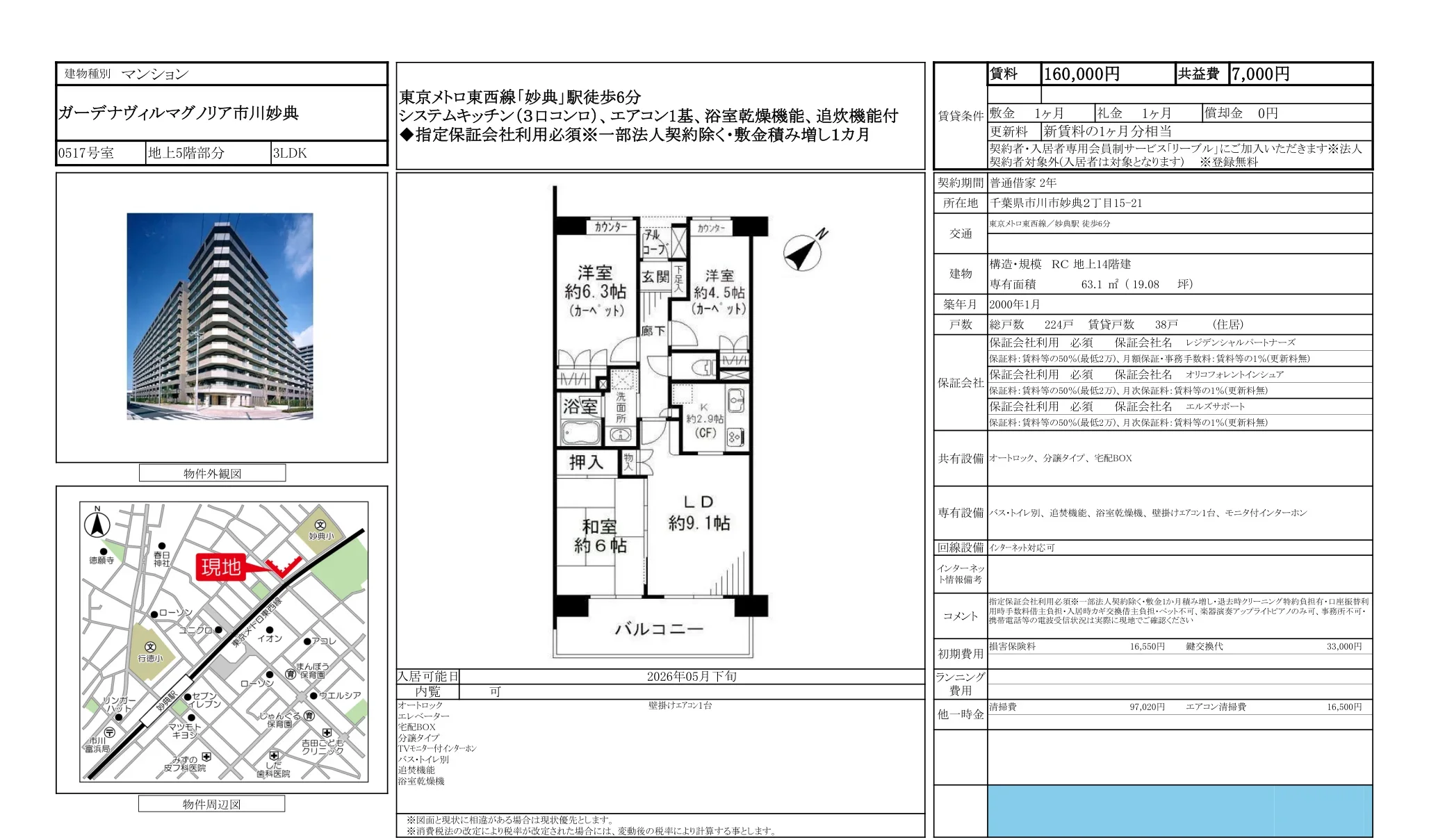 ガーデナヴィルマグノリア市川妙典 0517号 0