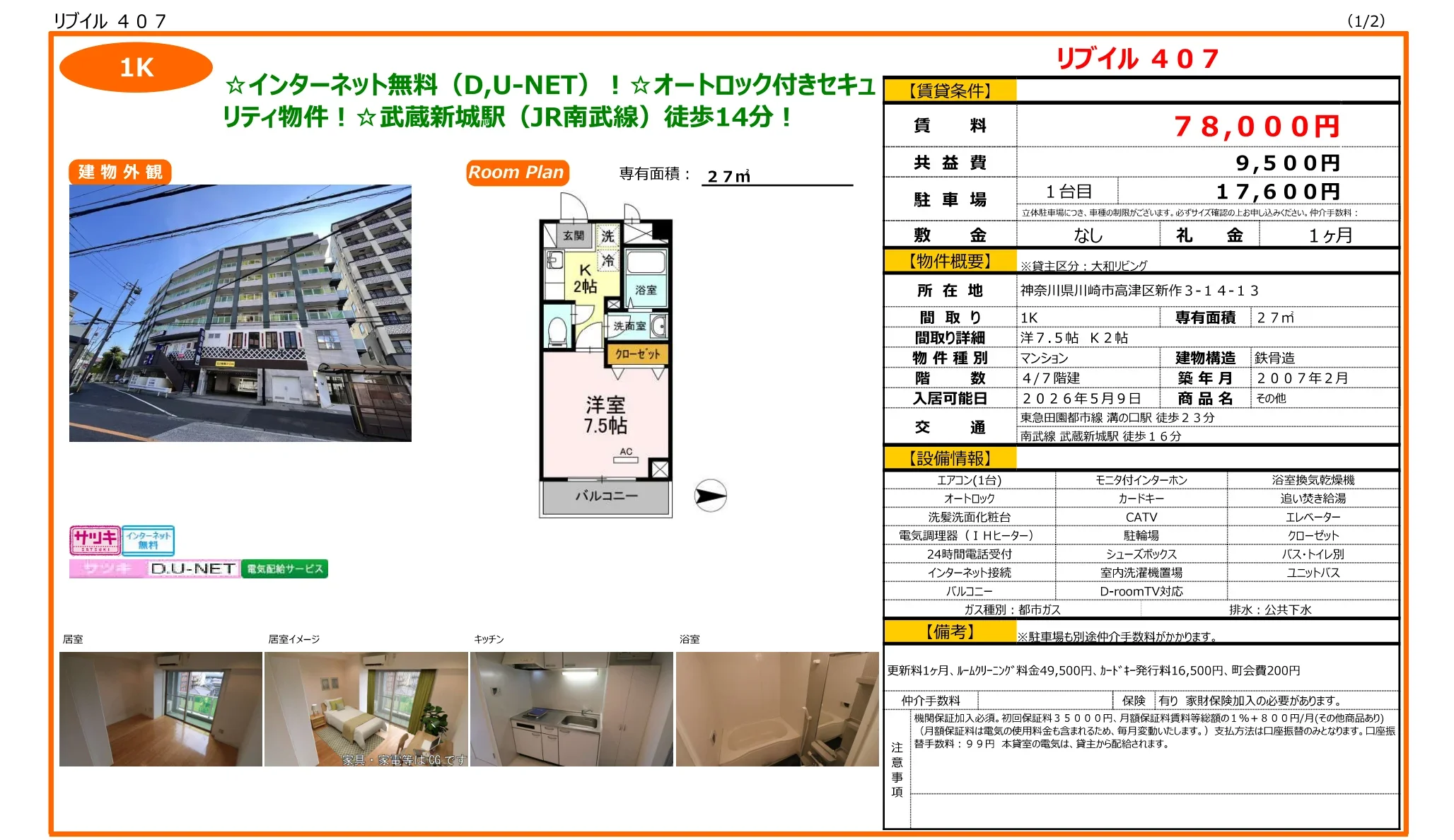 リブイル 407 407 0