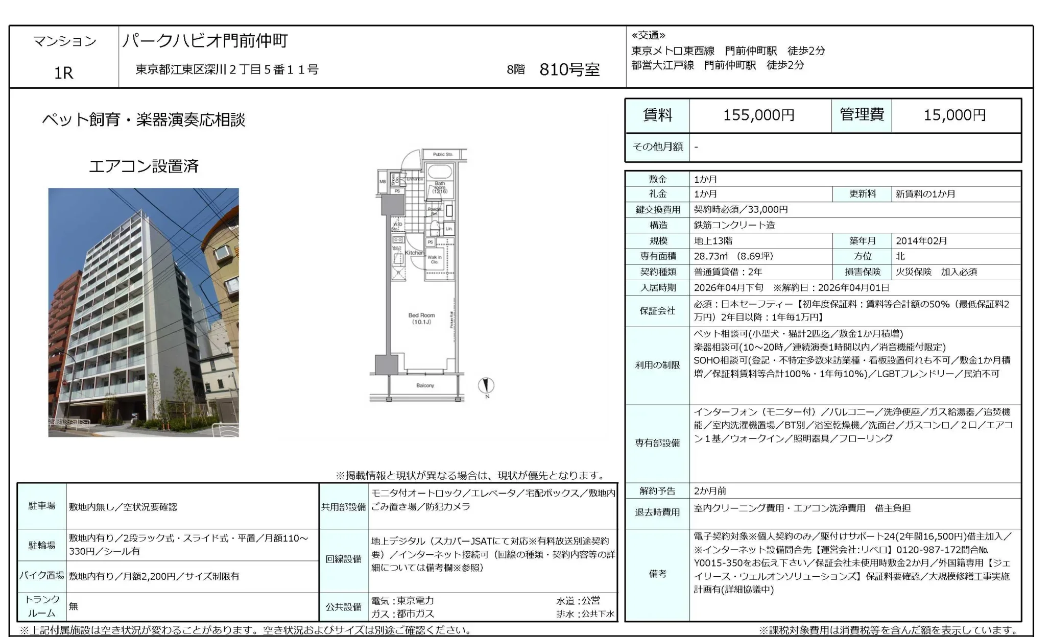 パークハビオ門前仲町 810号 0