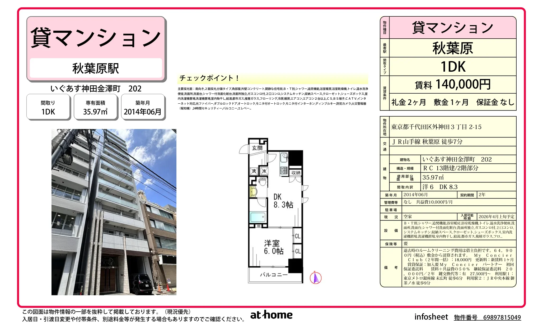 いぐあす神田金澤町 202号 0