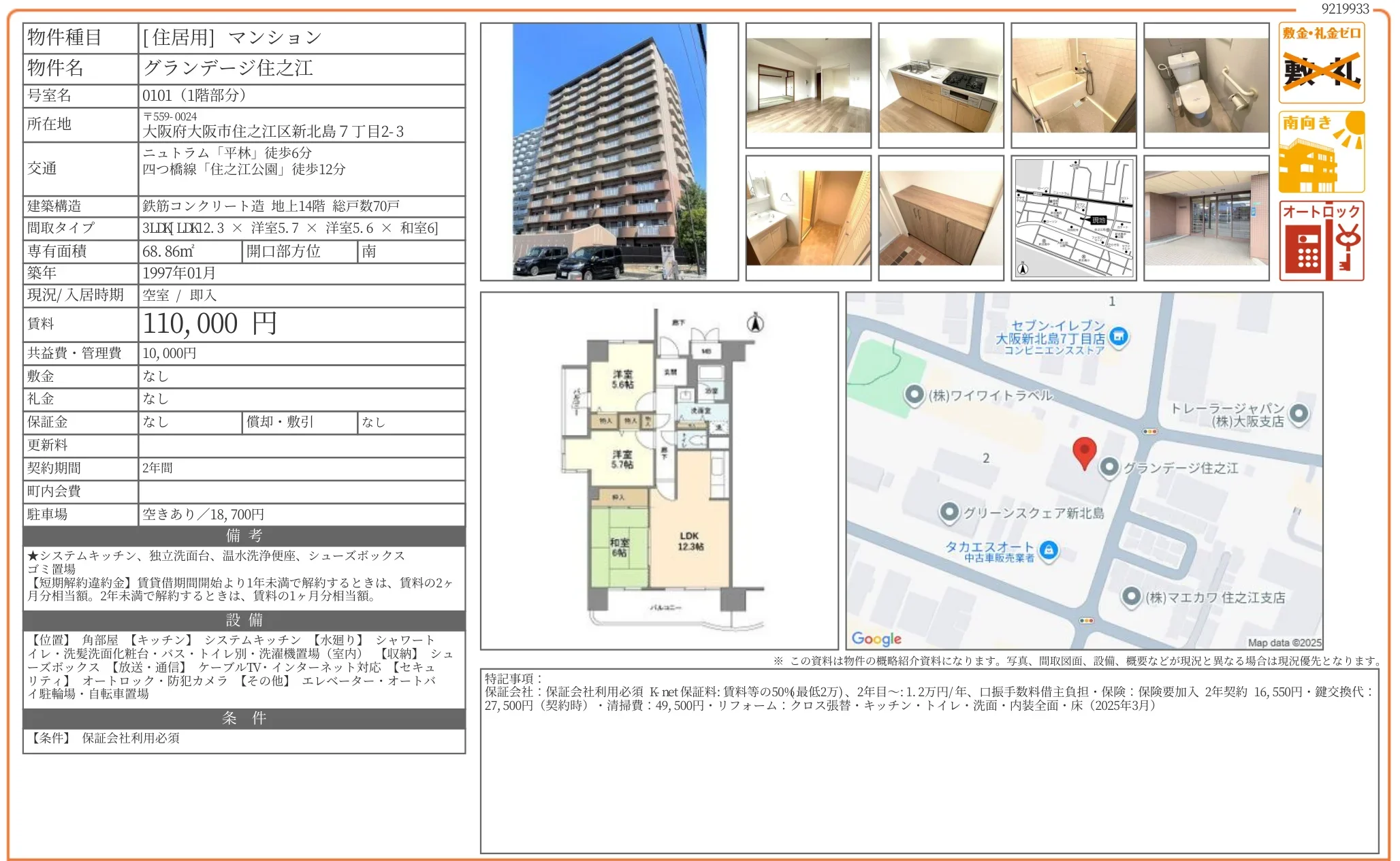 グランデージ住之江 0101 0