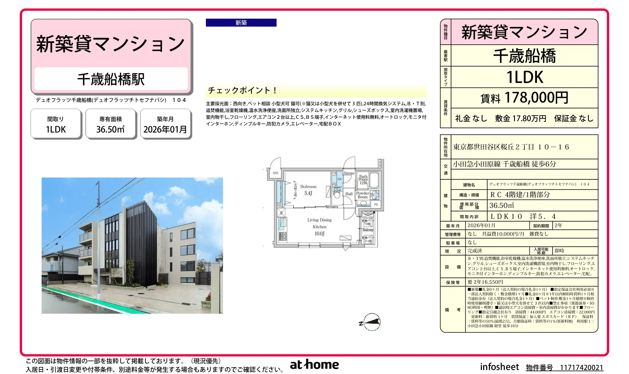 デュオフラッツ千歳船橋 104号 0