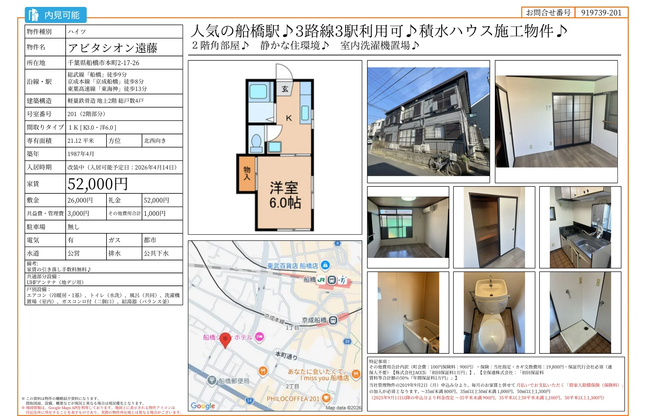 アビタシオン遠藤 201 0