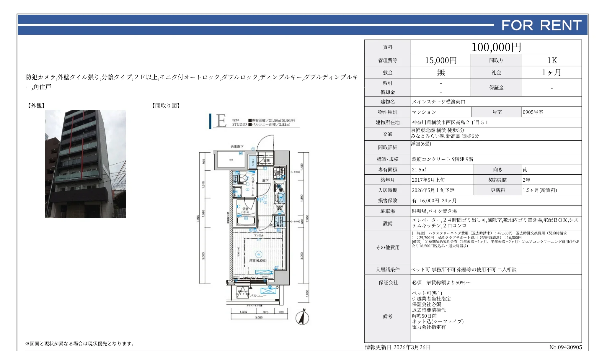 メインステージ横濱東口 905号 0