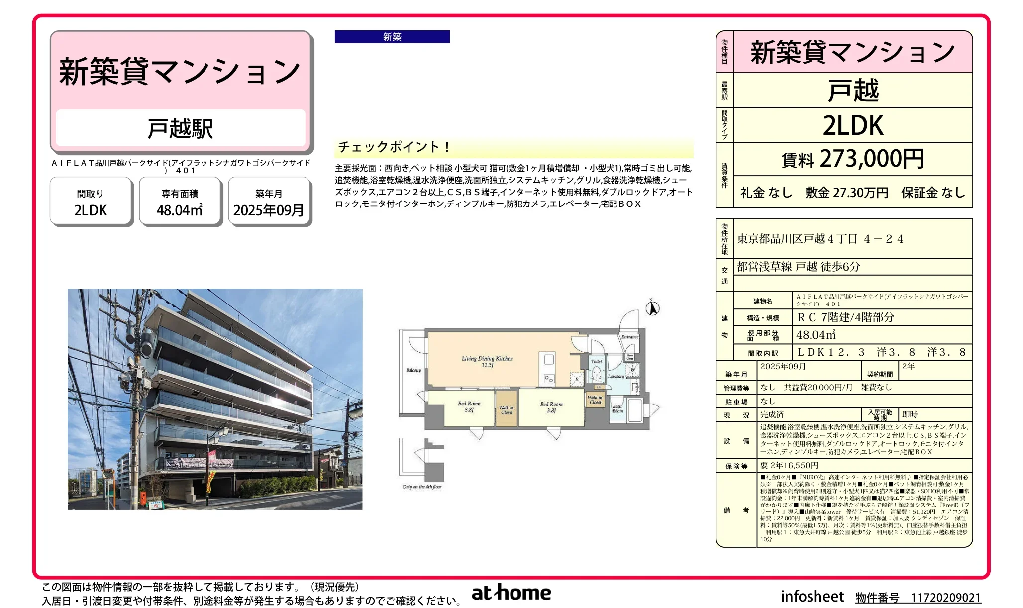 ＡＩＦＬＡＴ品川戸越パークサイド 0