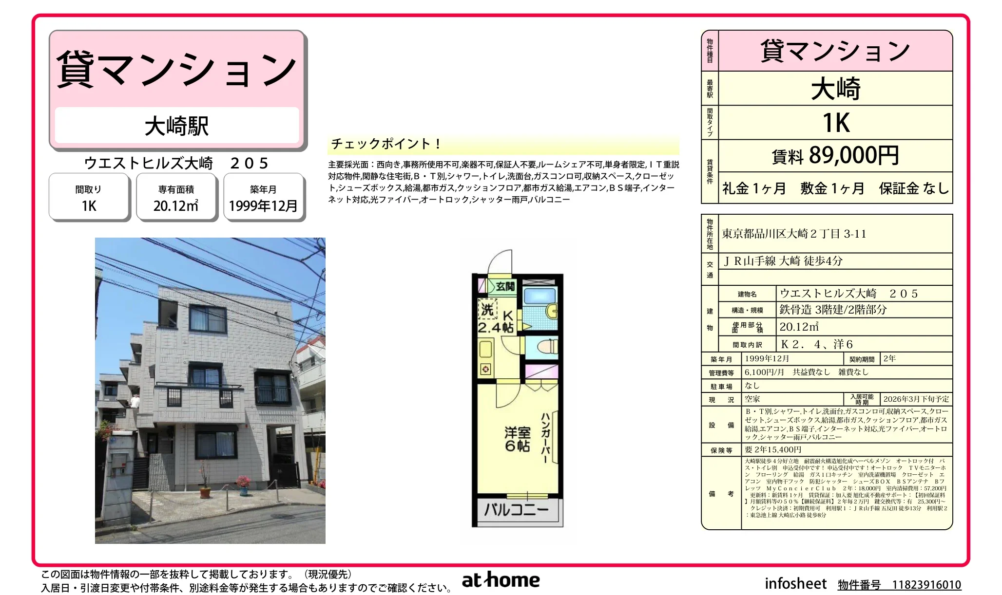 ウエストヒルズ大崎 205 205号 0
