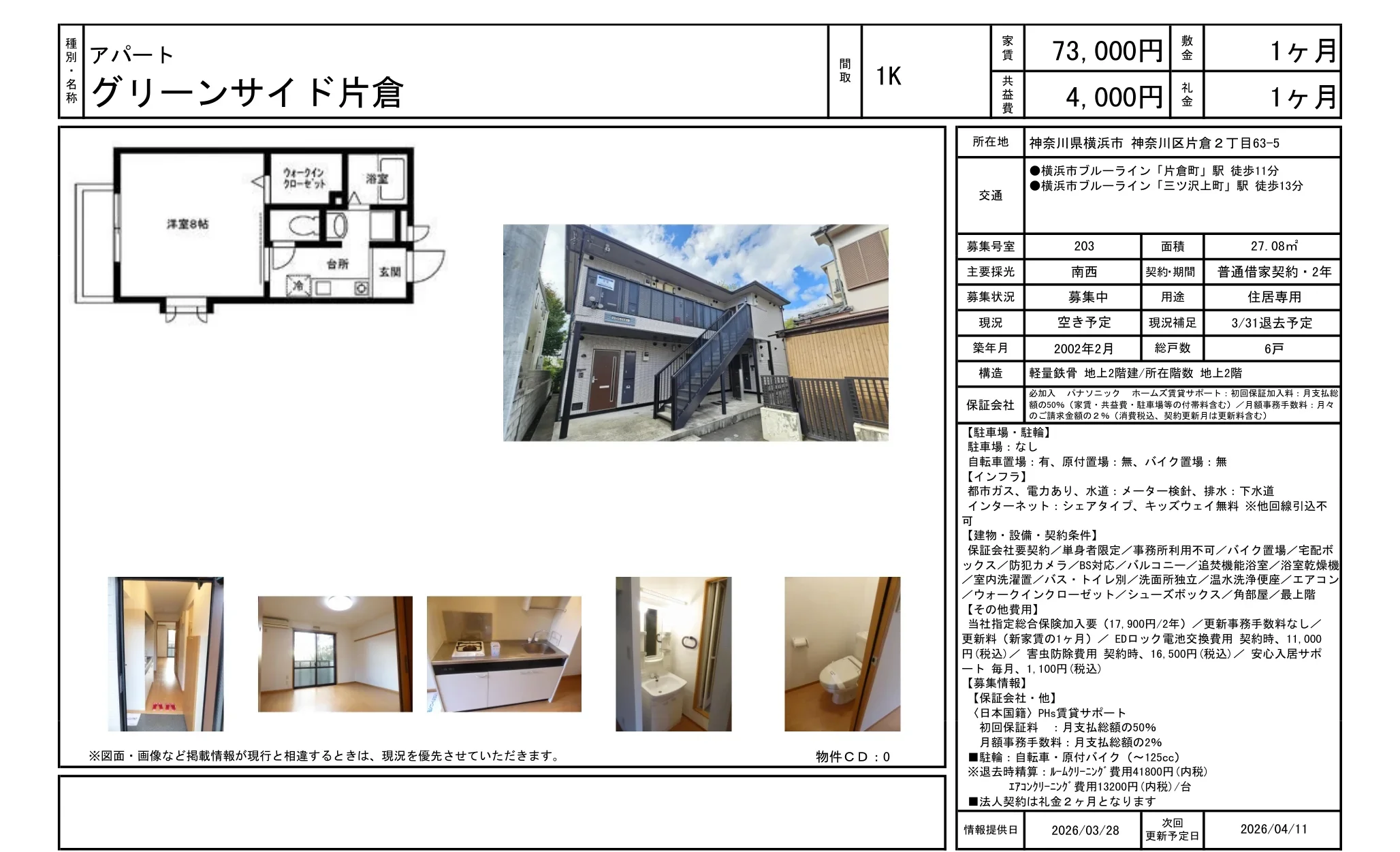 グリーンサイド片倉 203号 0