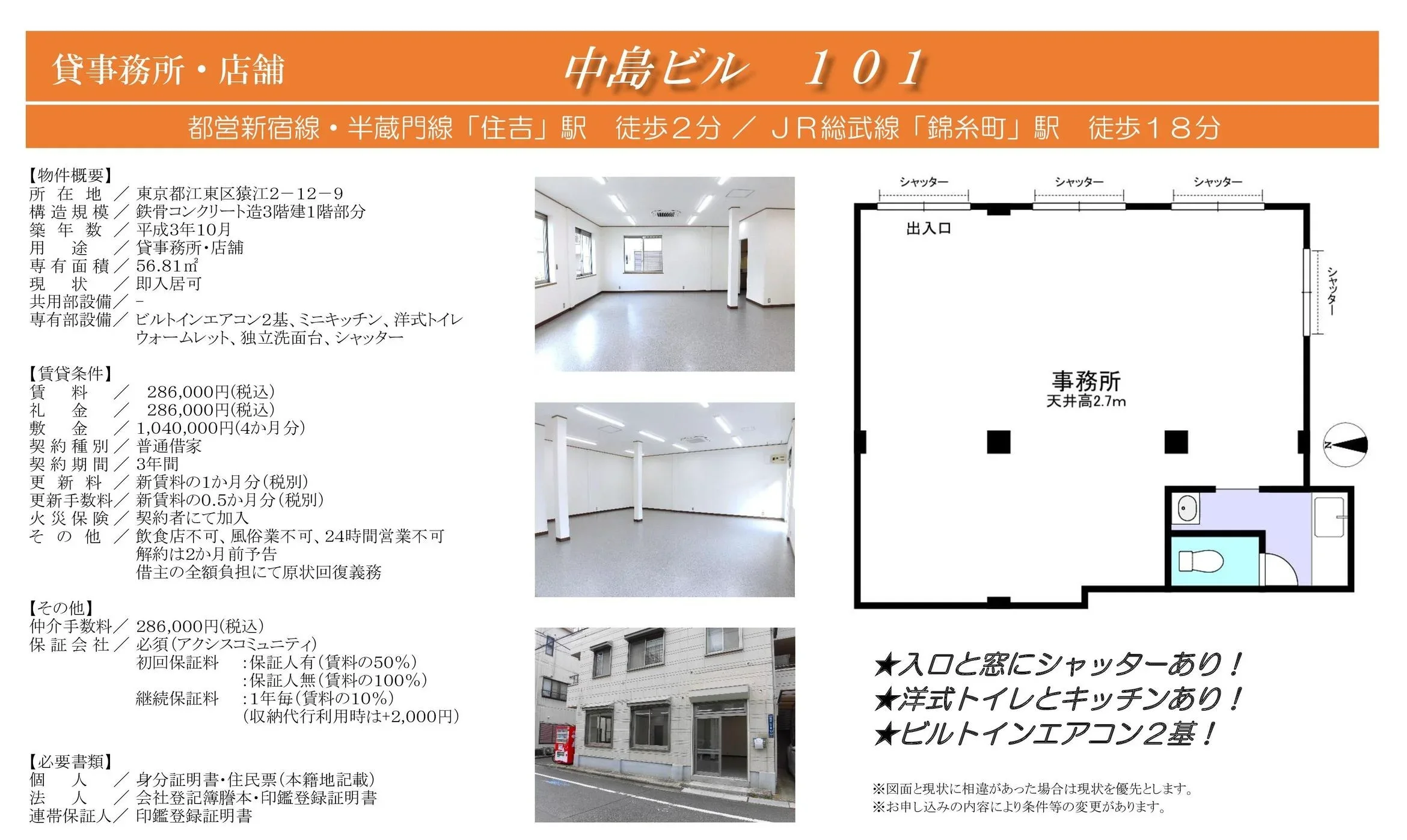 中島ビル 101 101号 0