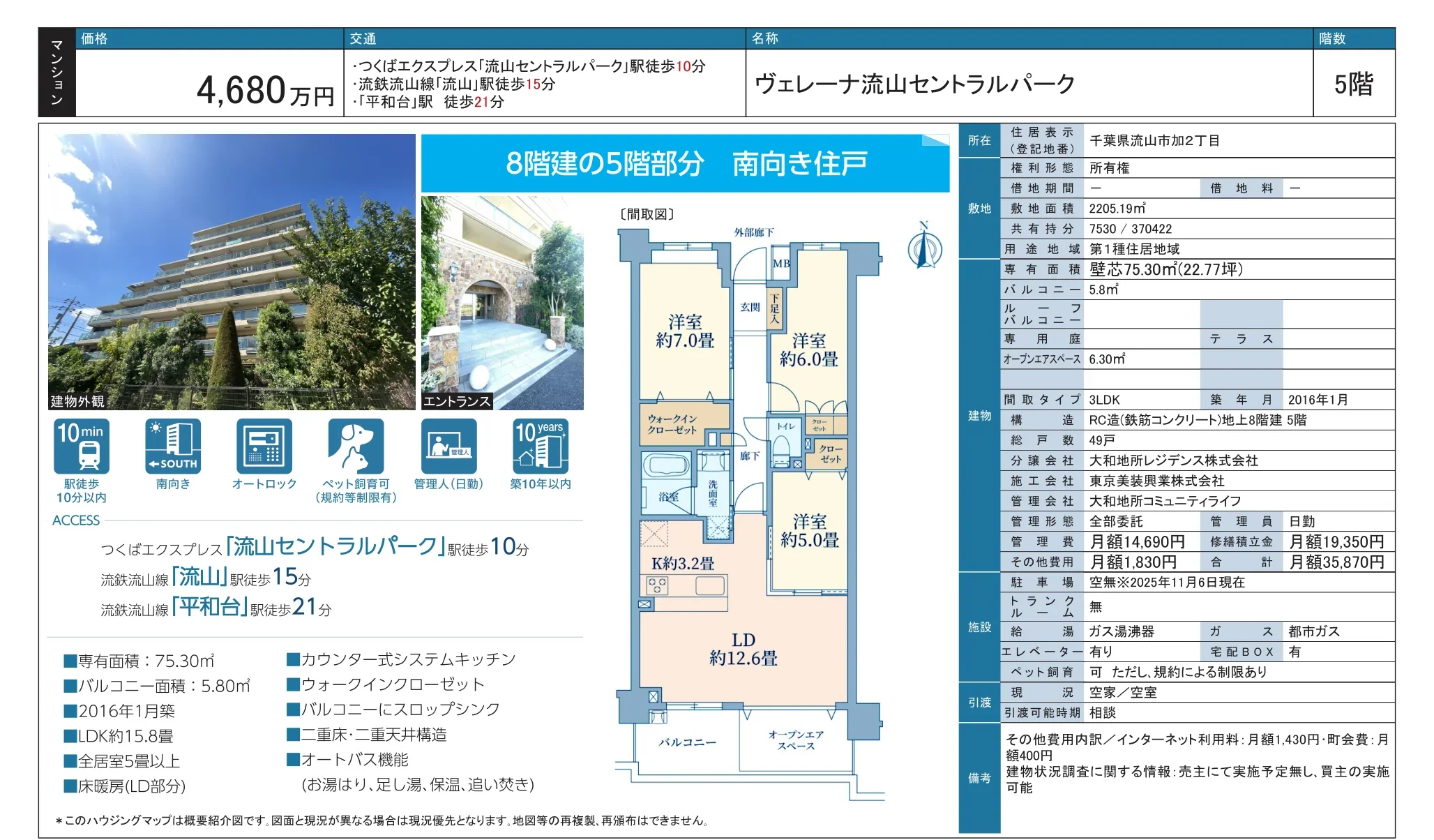 ヴェレーナ流山セントラルパーク 5階 0