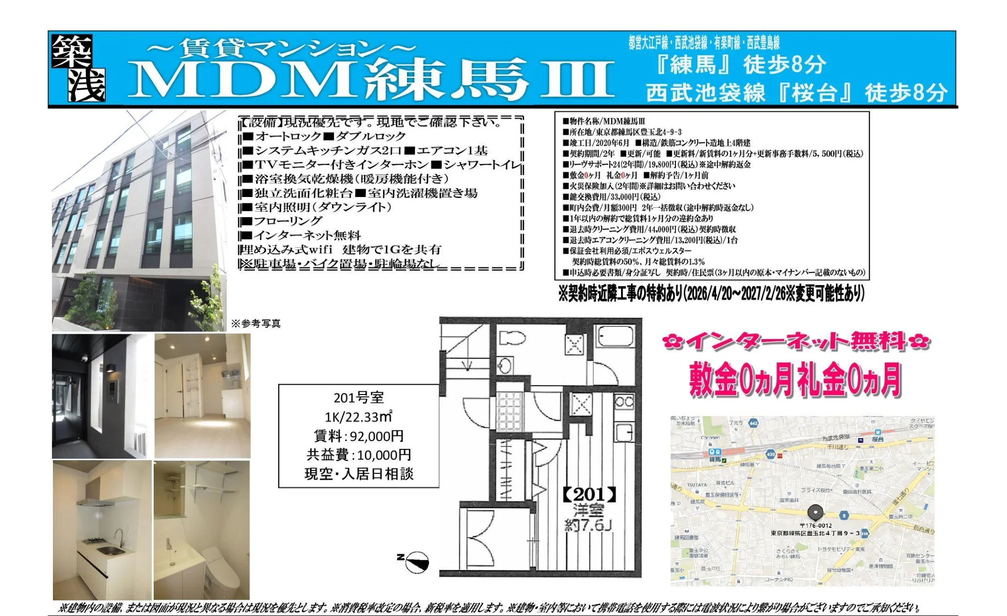 MDM練馬Ⅲ 0