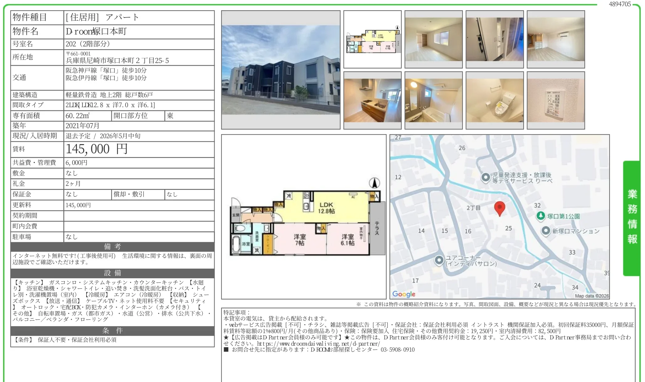 Droon 塚口本町 202号 0