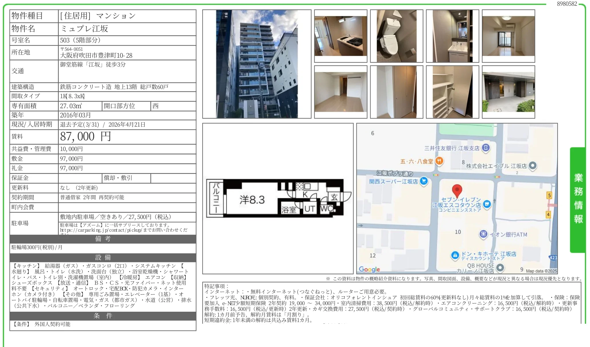 ミュプ江坂 503号 0