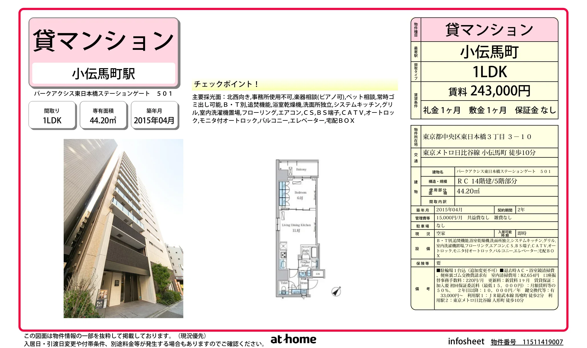 パークアクシス東日本橋ステーションゲート 0