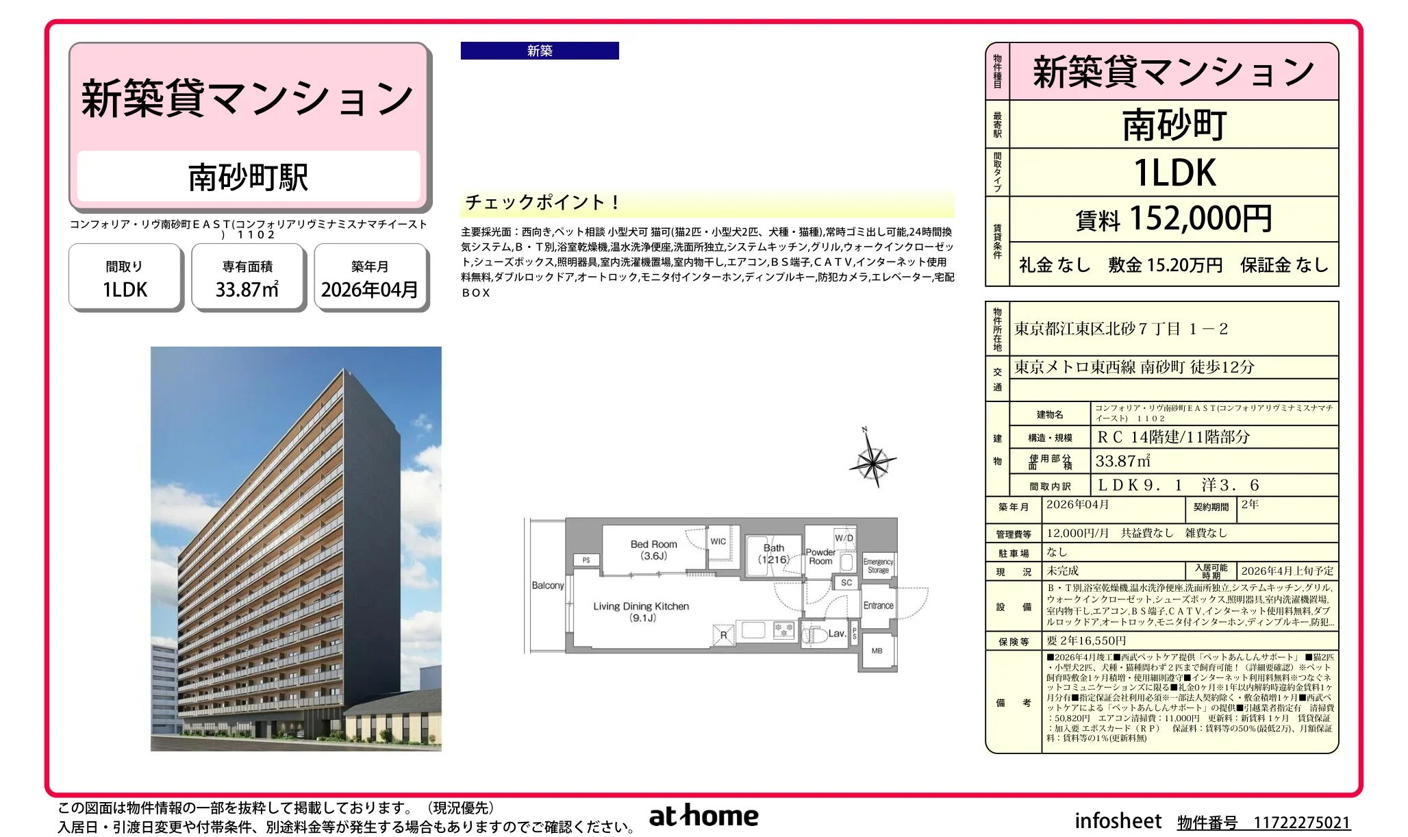 コンフォリアリヴ南町EAST 1102 0
