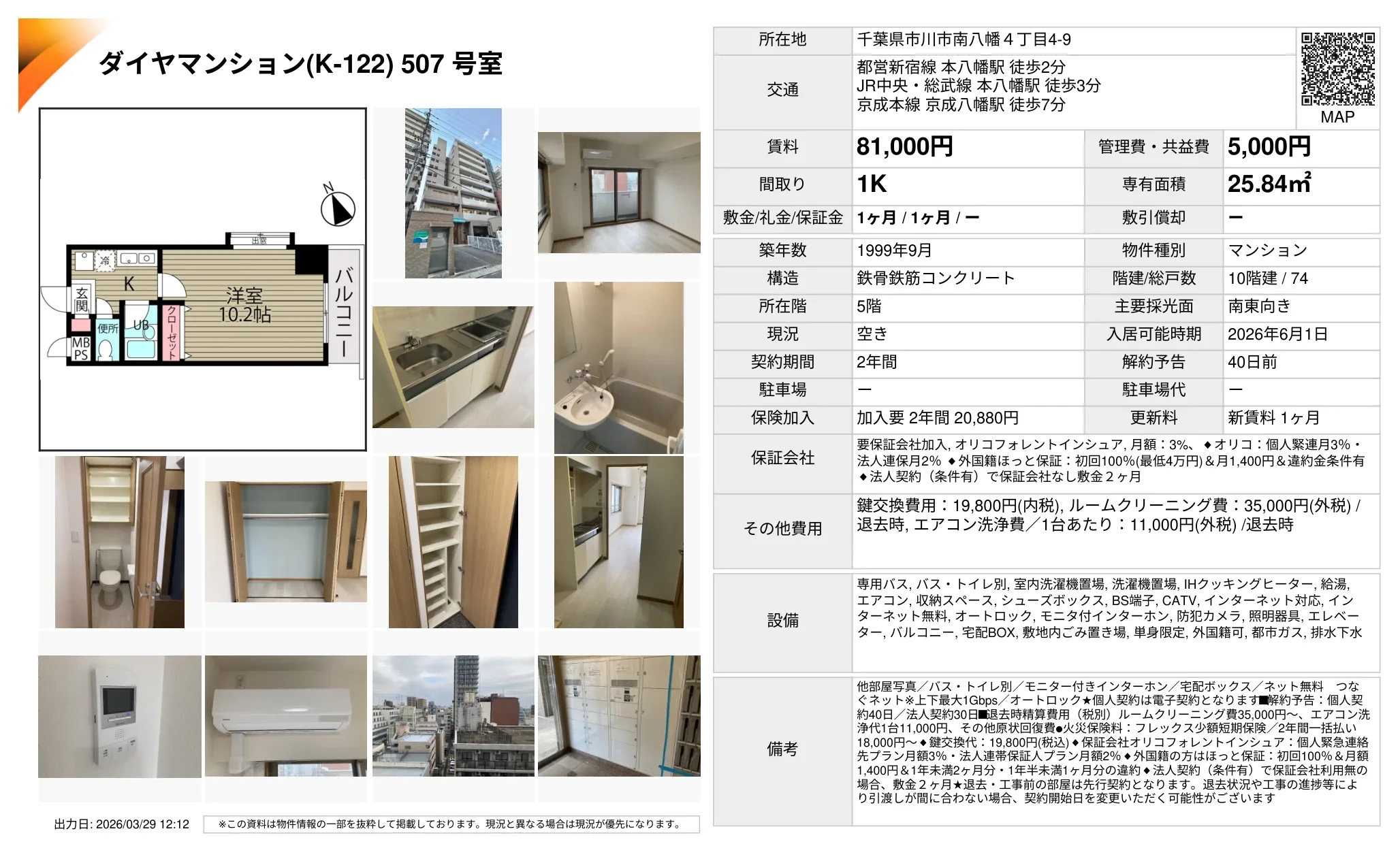 ダイヤマンション 507号 0