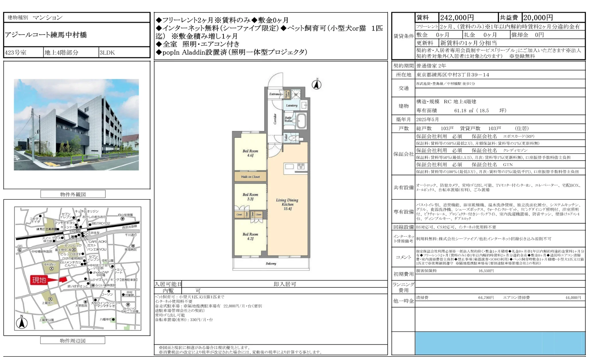 アジールコート練馬中村橋 423号 0