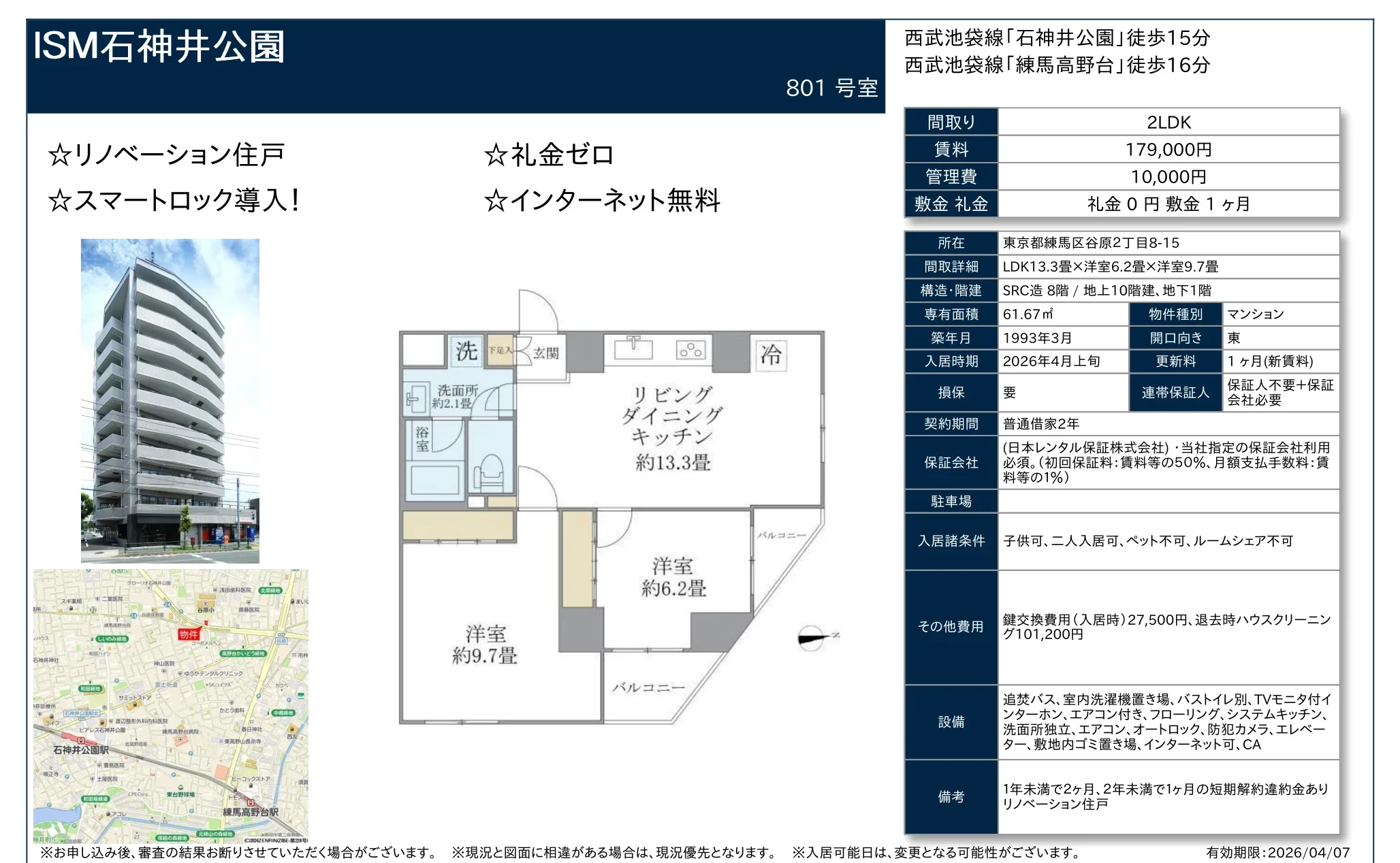 リノベーション住戸 ISM石神井公園 801号 0