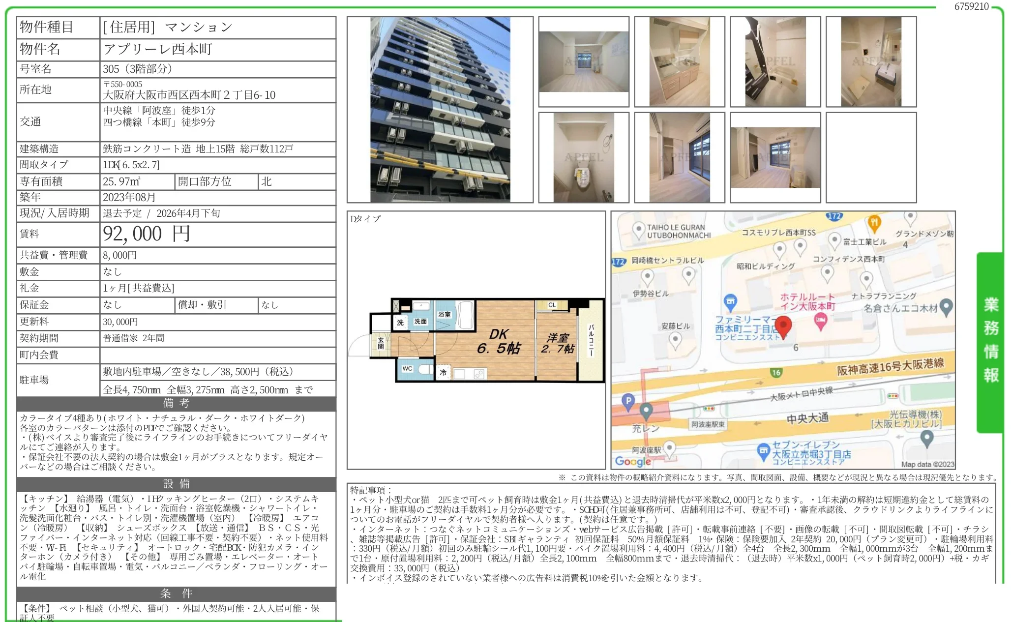 アプリーレ西本町 305号 0