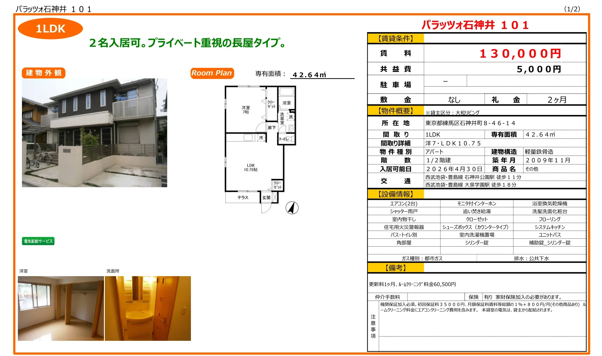 パラッツォ石神井 101 101号 0