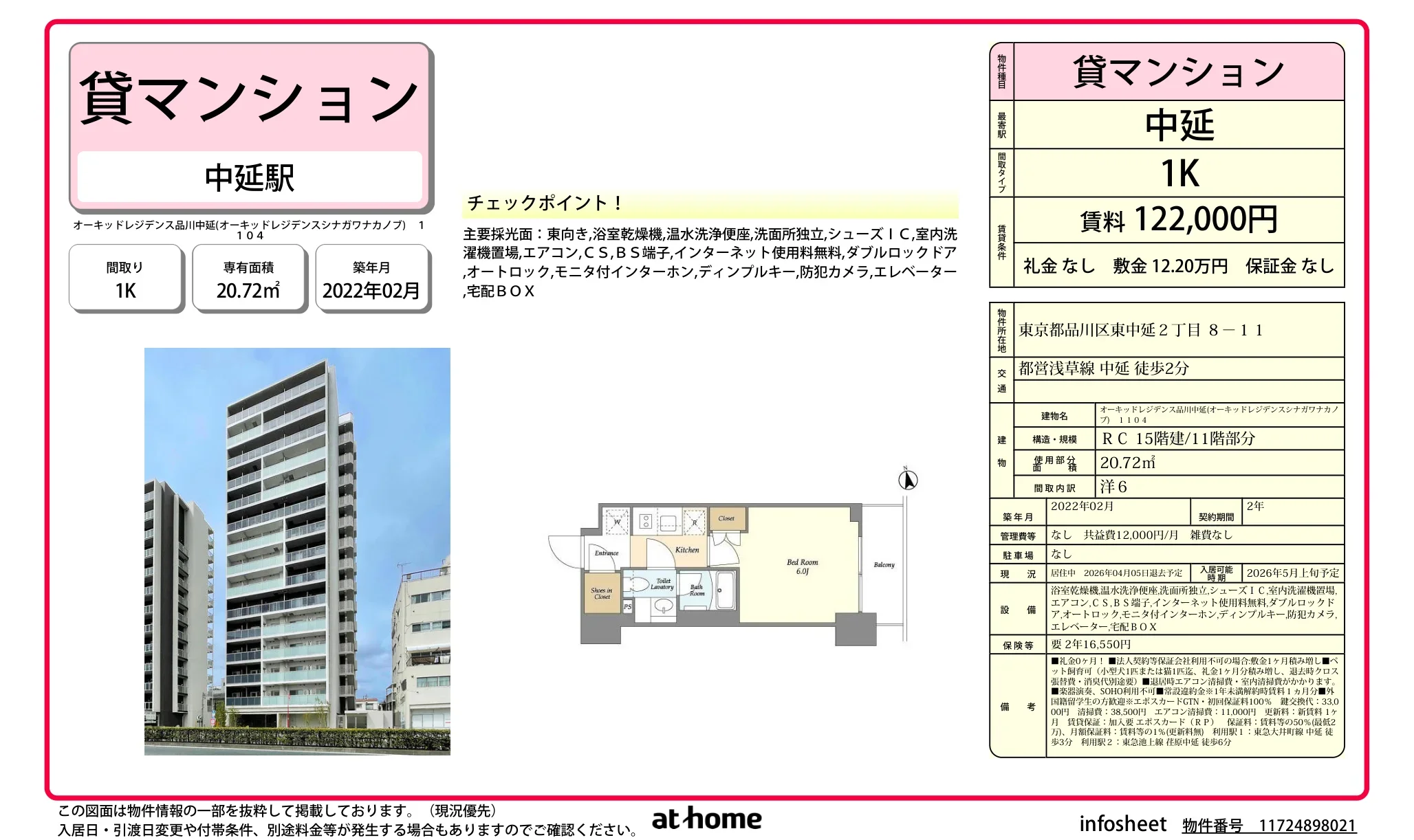 オーキッドレジデンス品川中延 1104号 0