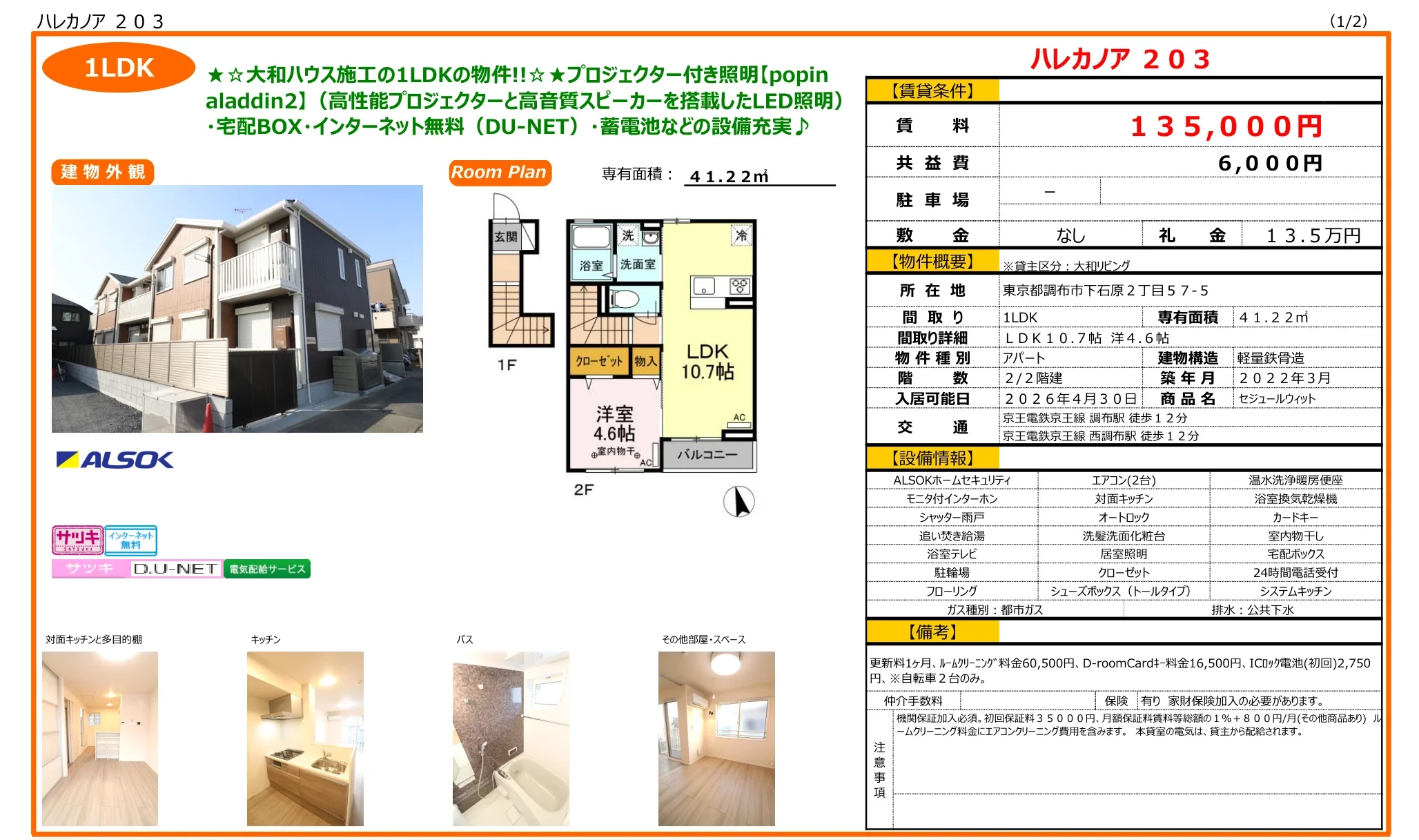 セジュールウィット 203号 0