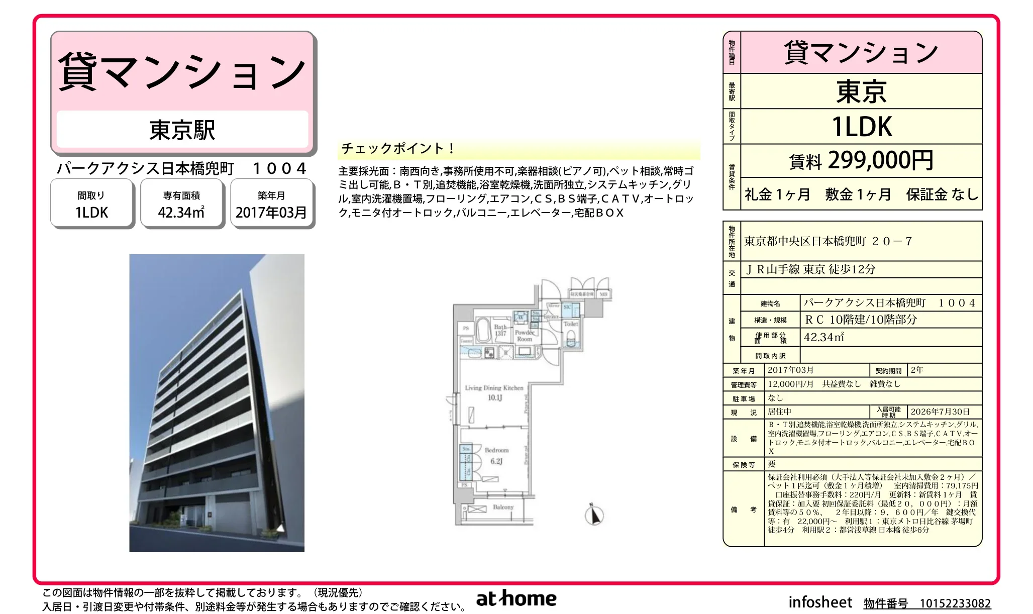 パークアクシス日本橋兜町 0