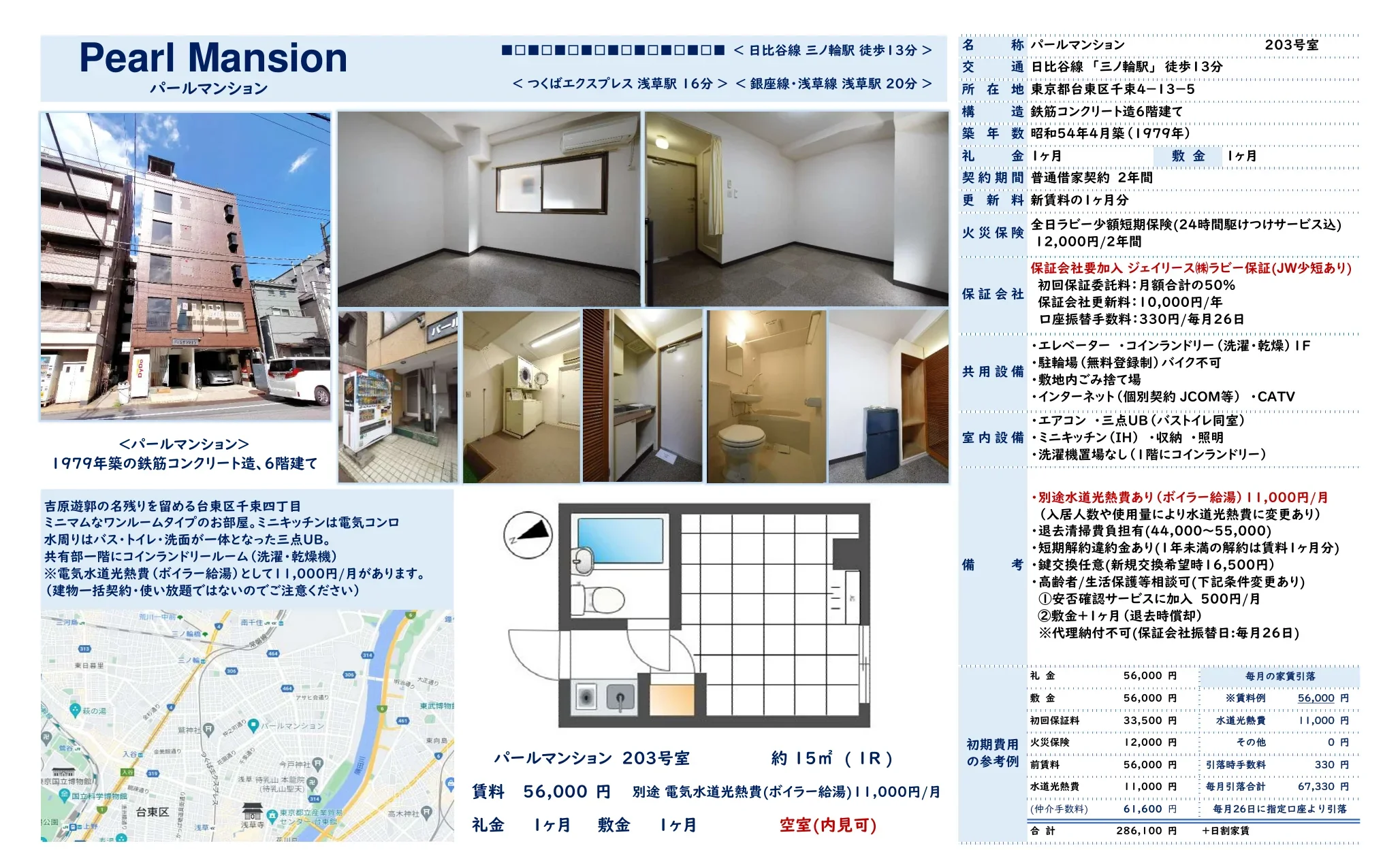 パールマンション 203号 0