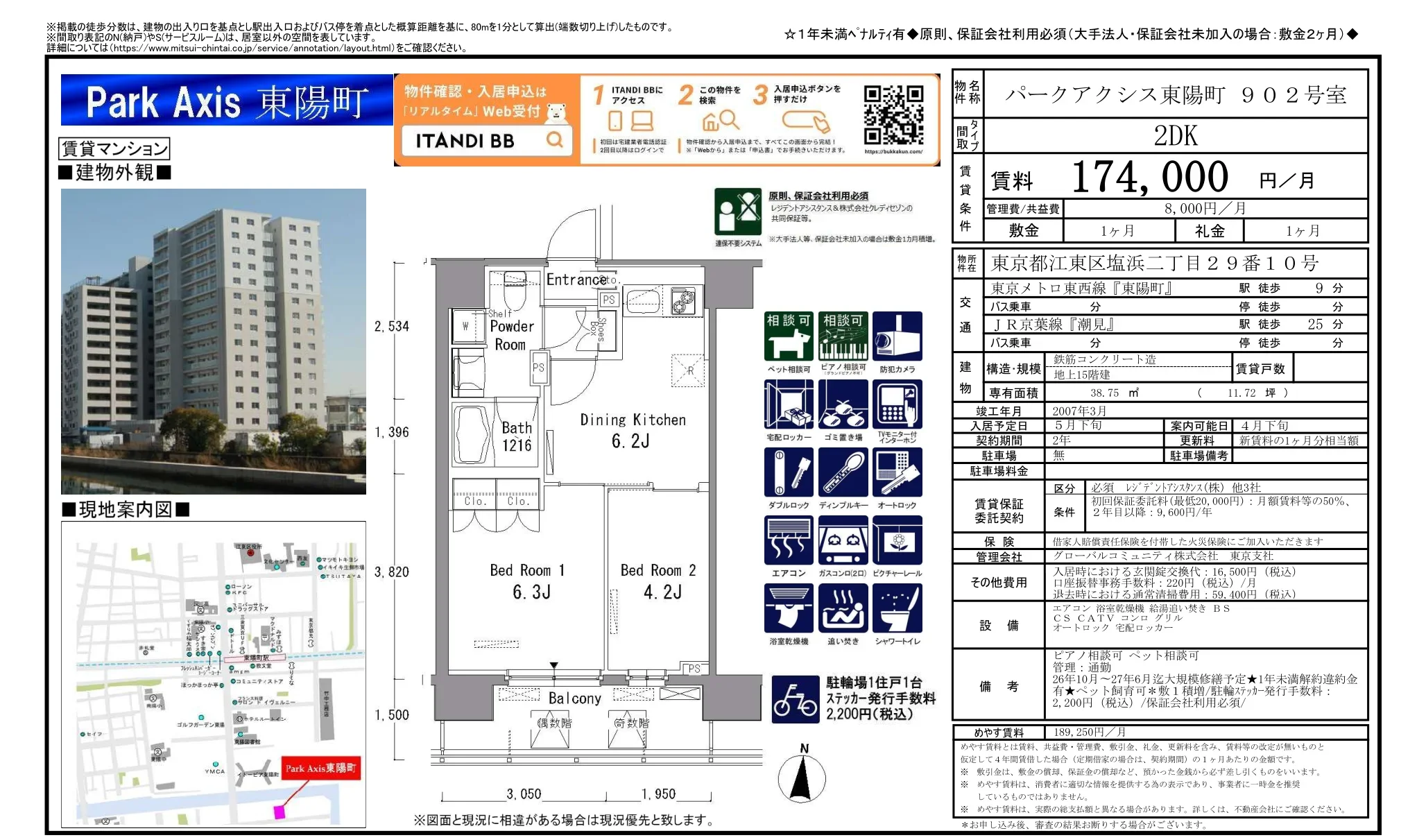 パークアクシス東陽町 902号室 902号 0