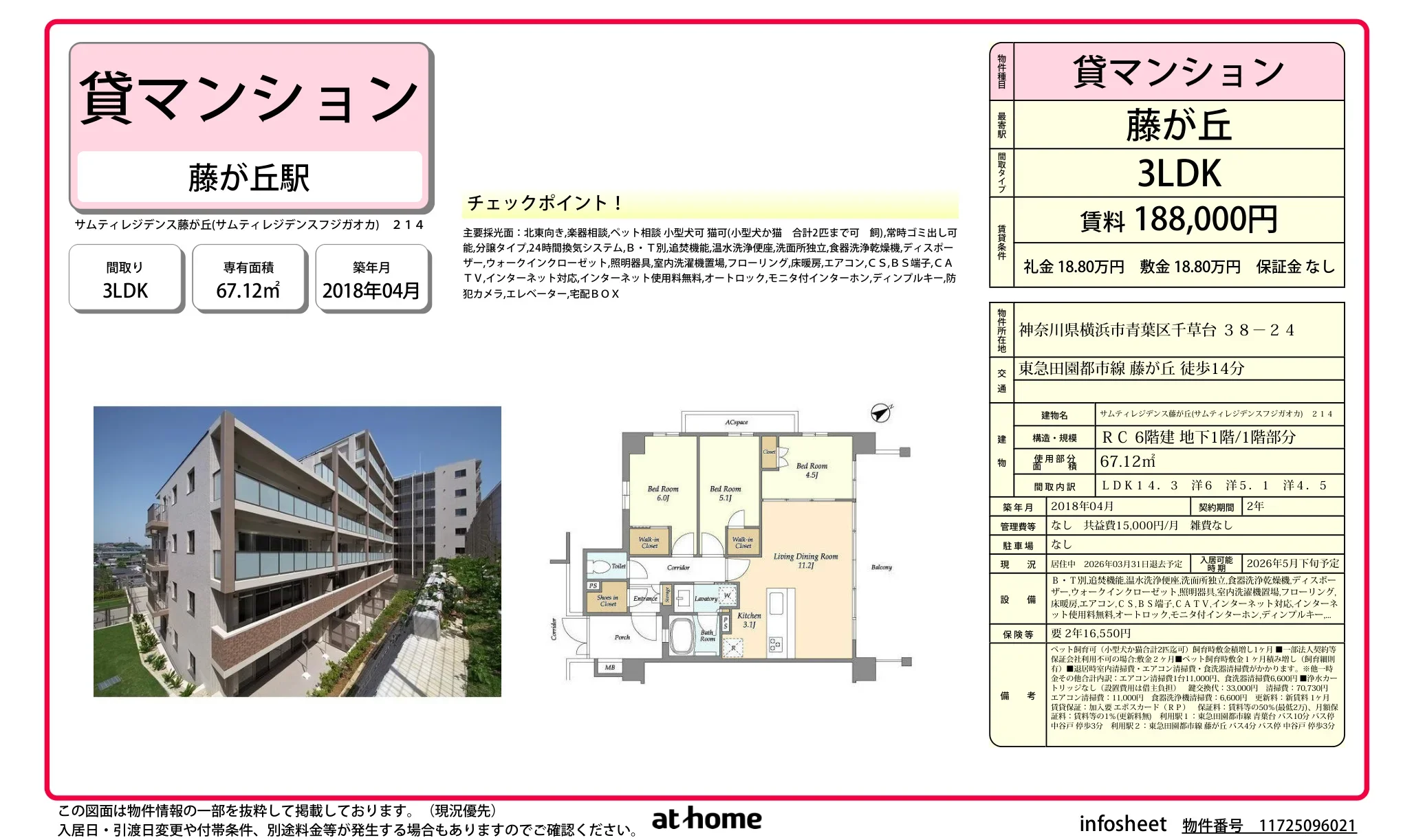 サムティレジデンスが丘(サムティレジデンスフジガオカ) 214号 0