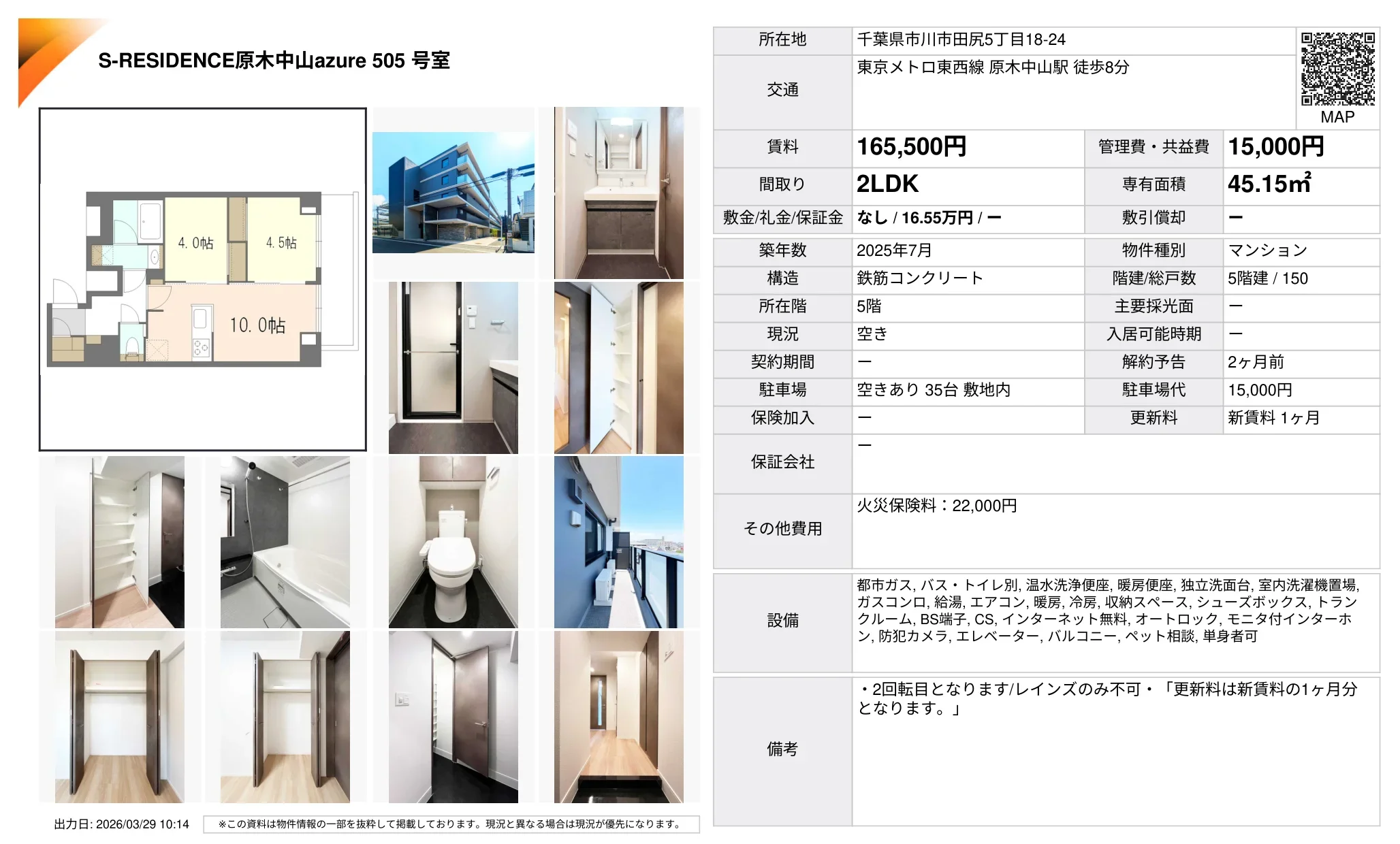 S-RESIDENCE 原木中山azure 505号室 505号 0