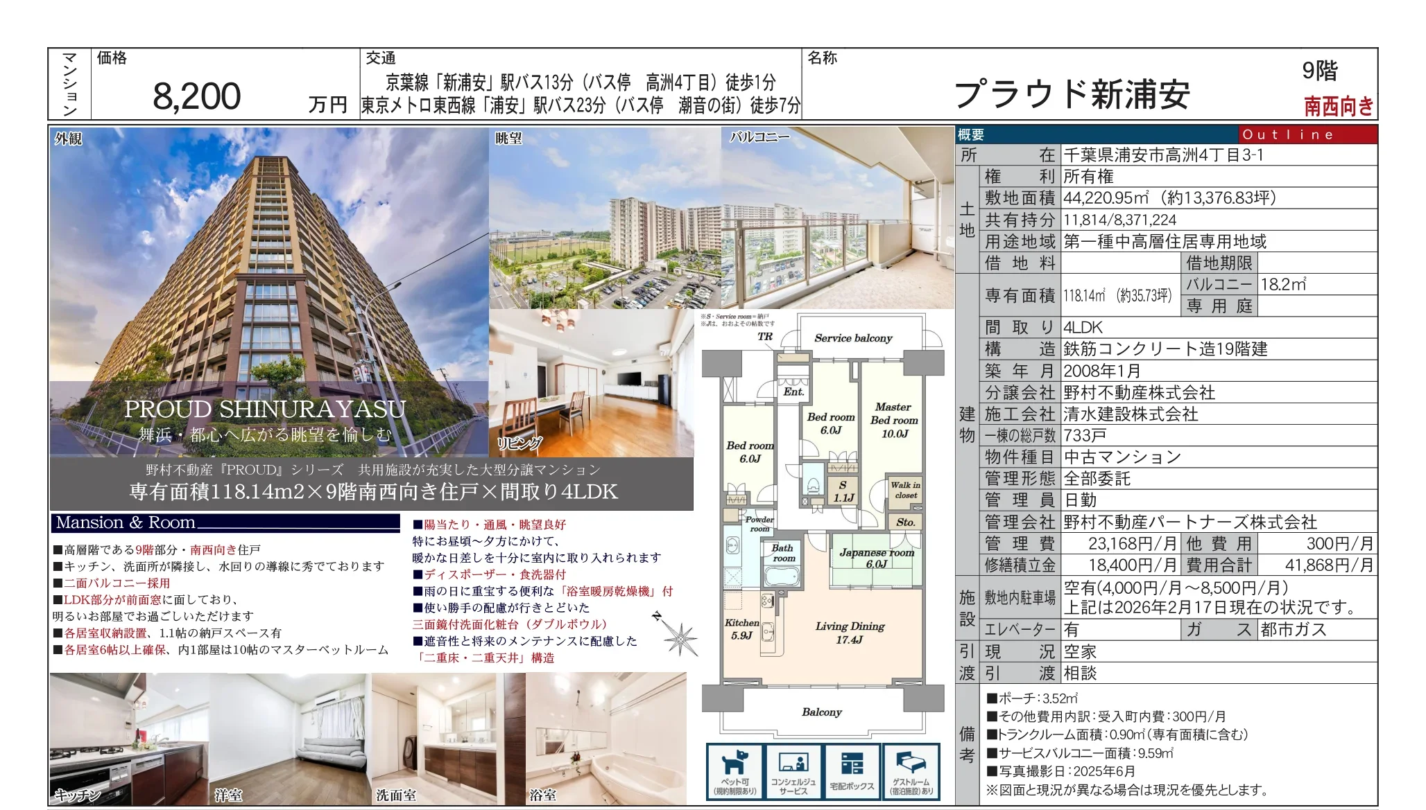 プラウド新浦安 9号 0