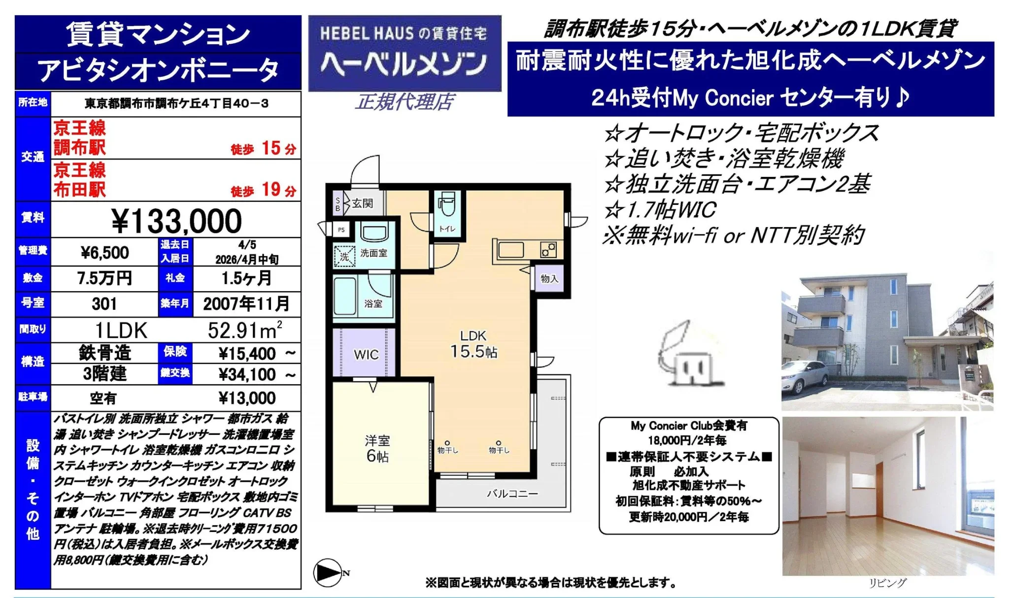 アビタシオンボニータ 301号 0