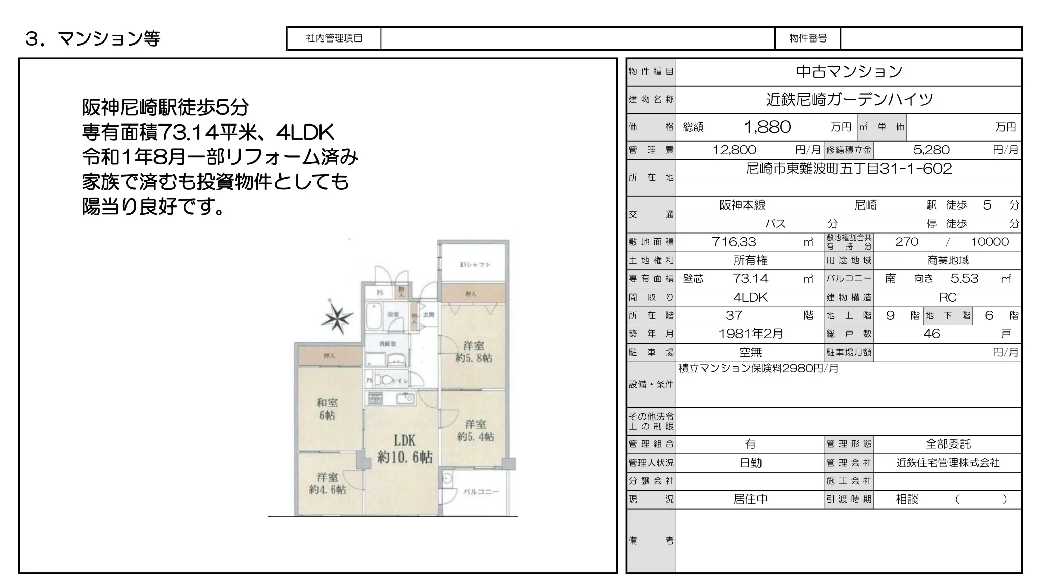 近鉄尼崎ガーデンハイツ 602号 0