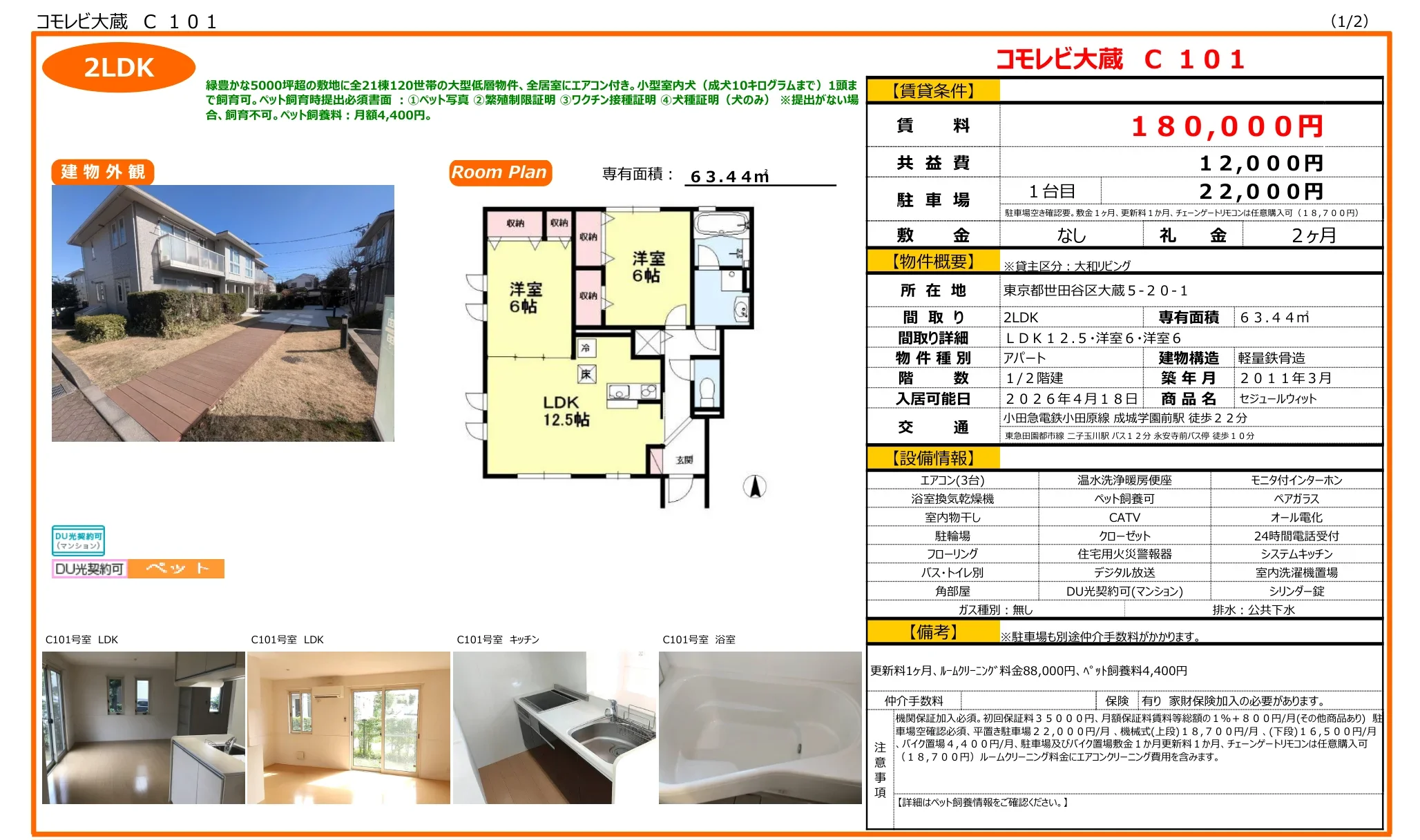 コモレビ大蔵 0