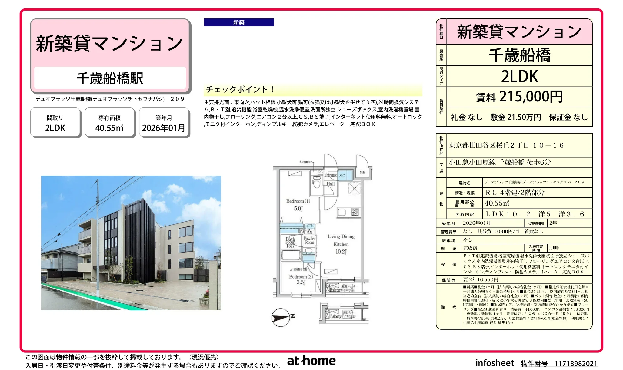 デュオフラッツ千歳船橋 209号 0