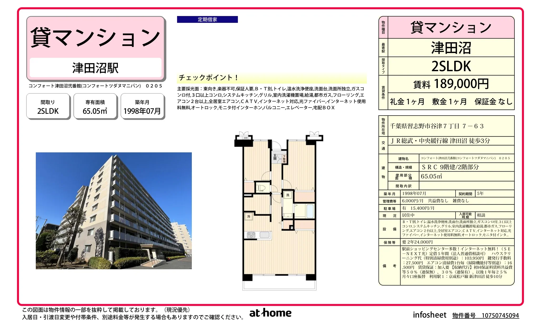 コンフォート津田沼弐番館 0205 0