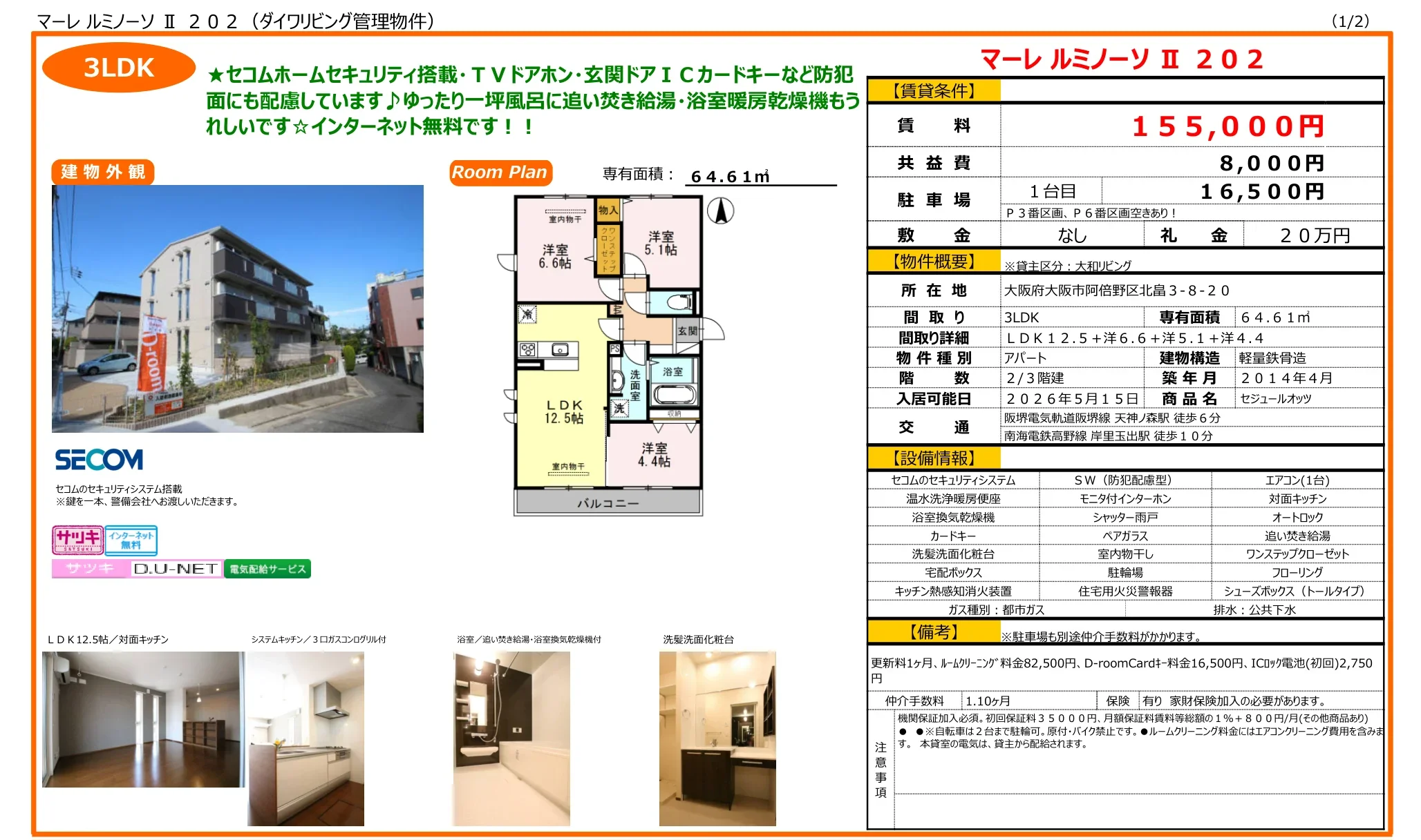 マーレルミノーソ Ⅱ 202 202号 0