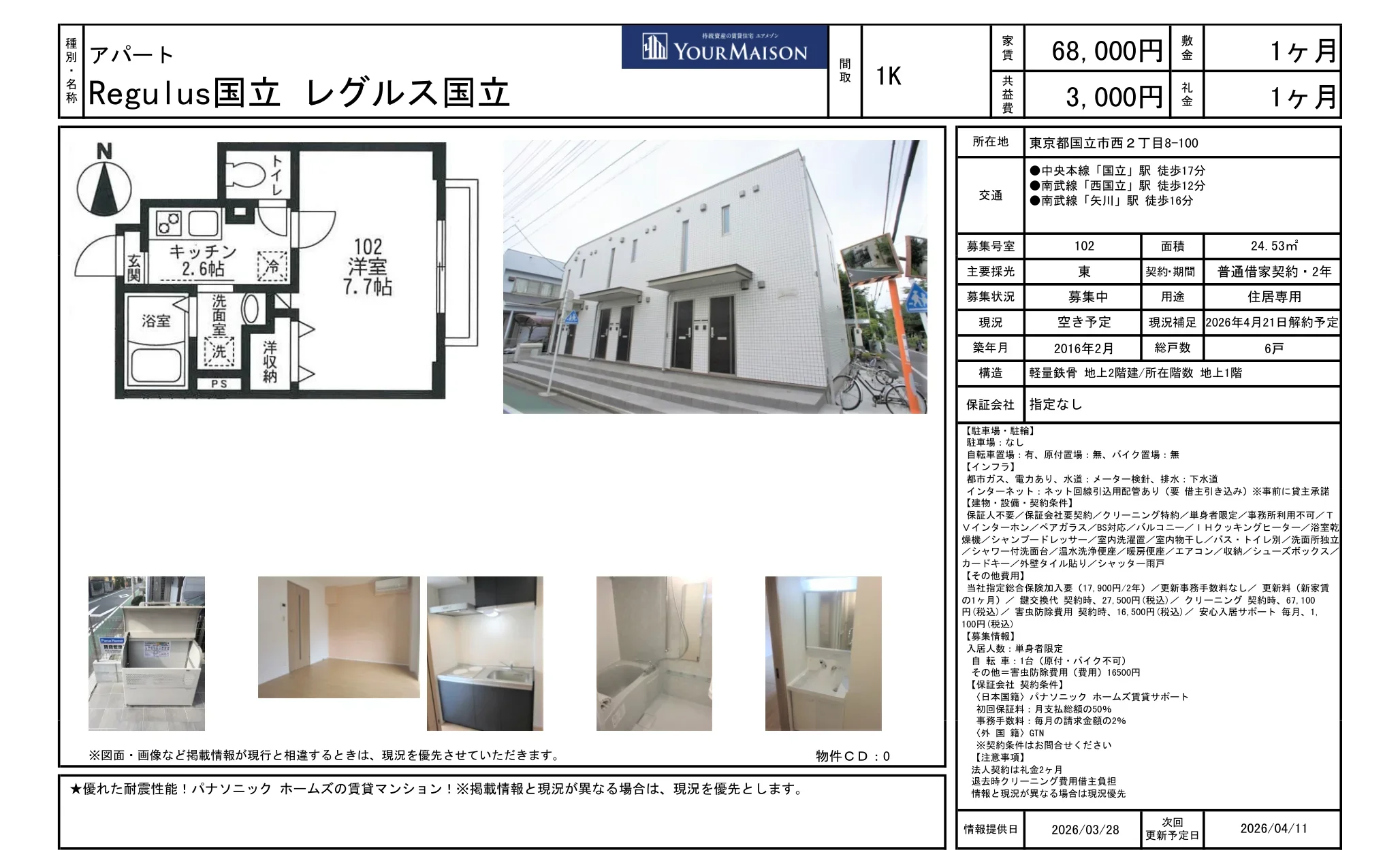 メゾンE YOUR MAISON 102号 0