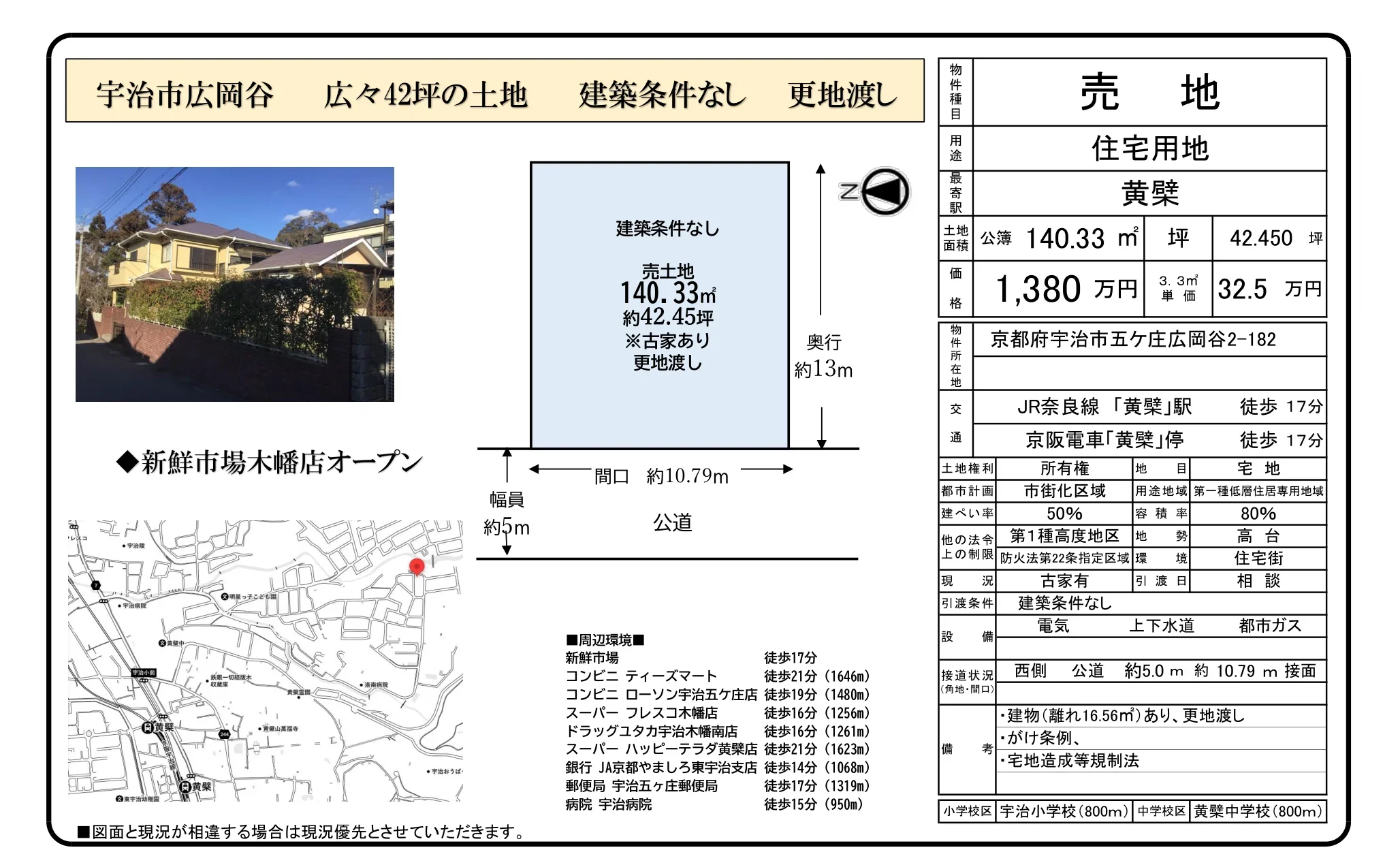 京都府宇治市五ケ庄広岡谷 売地 1