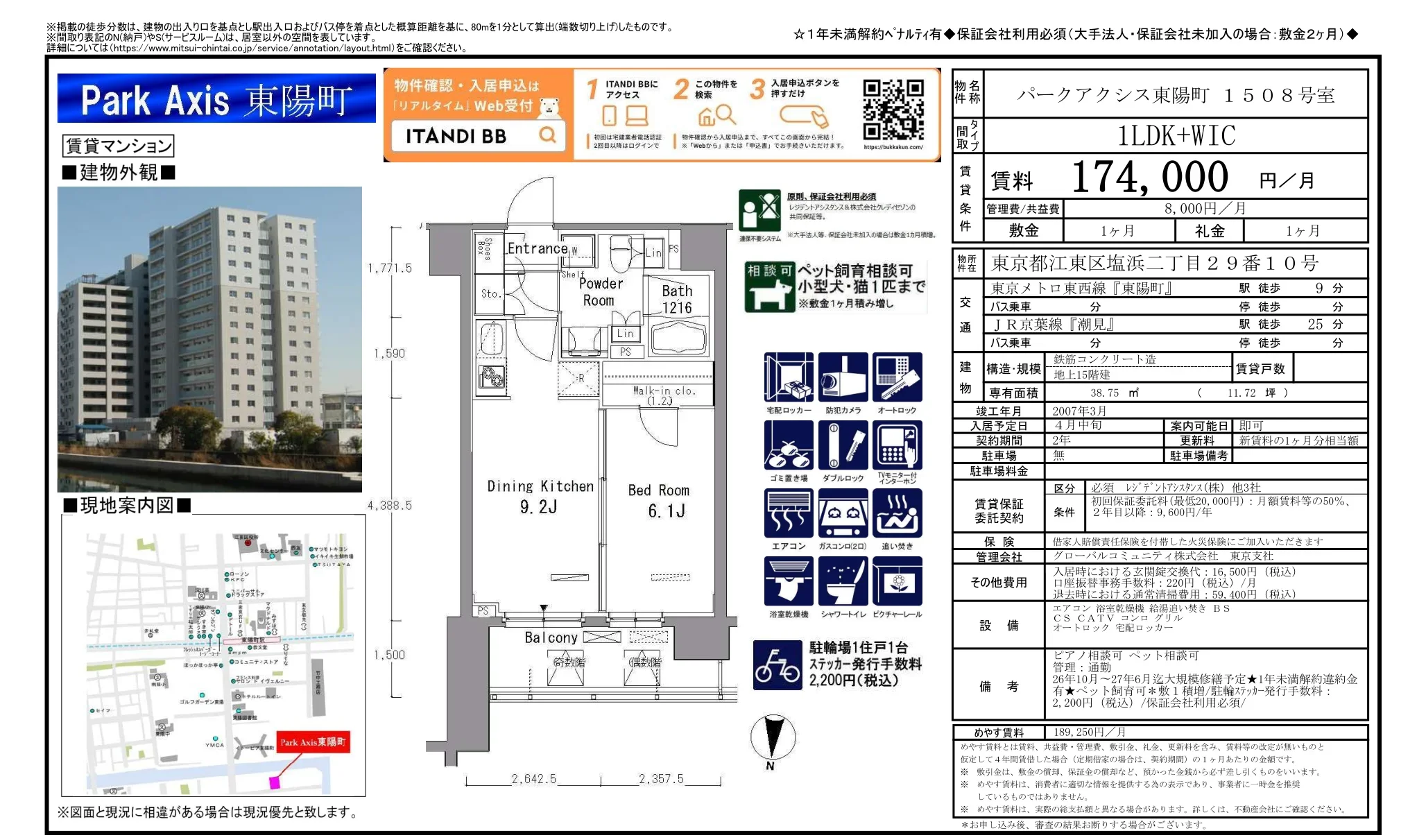 パークアクシス東陽町 1508号 0