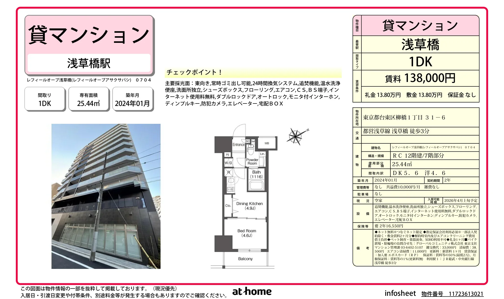 レフィールオープ浅草橋 0