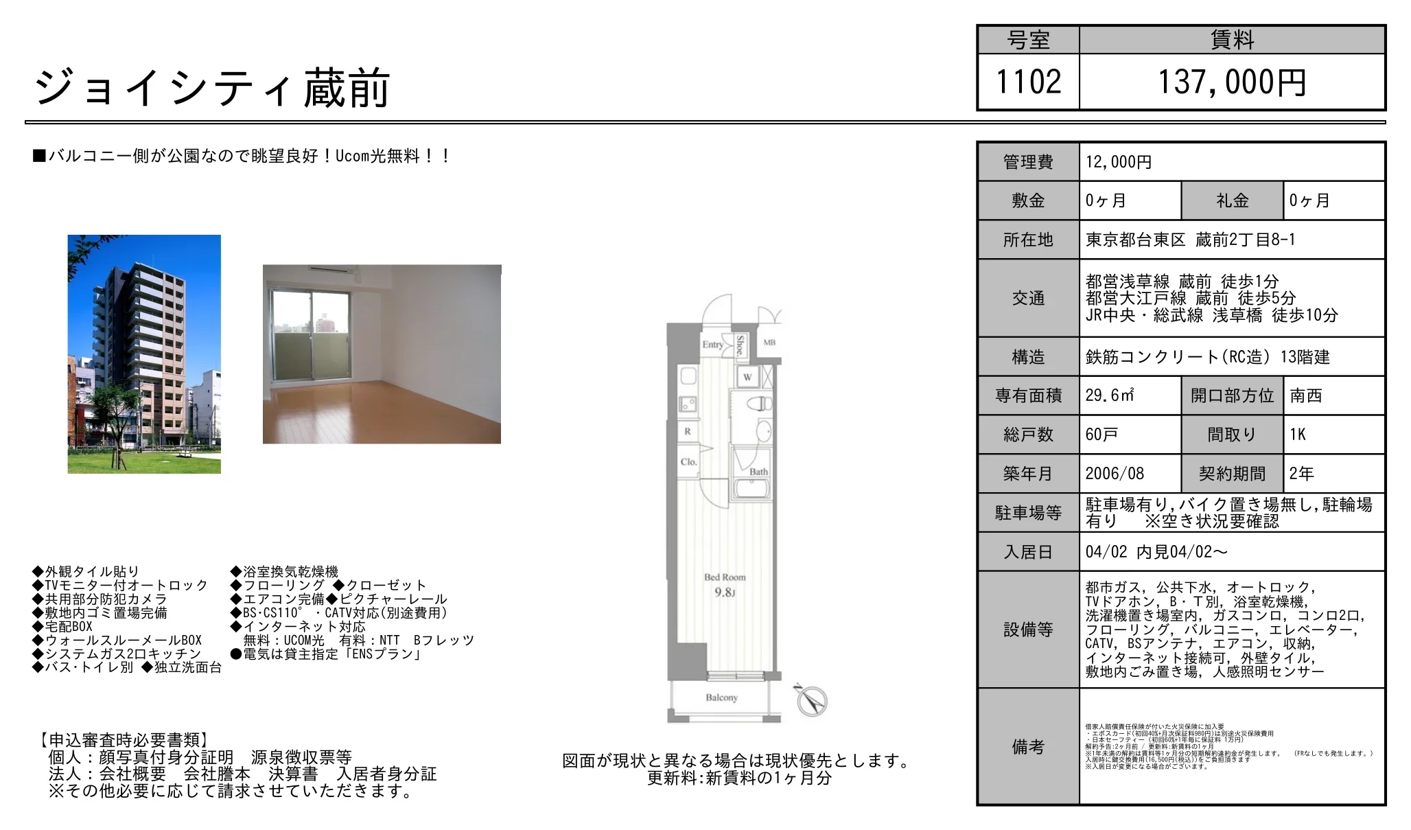 ジョイシティ蔵前 1102号 0