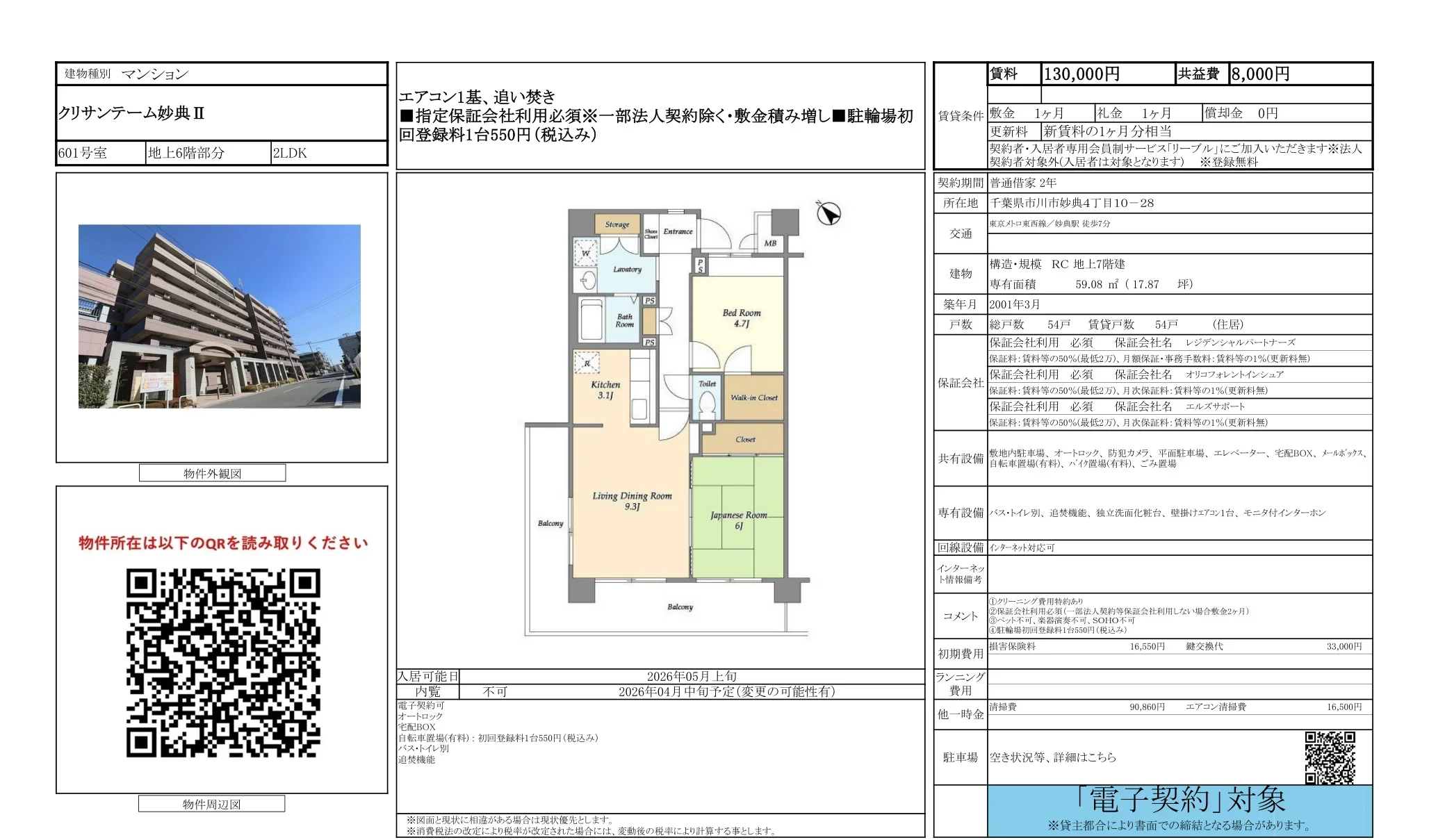 クリサンテーム妙典Ⅱ 601号 0