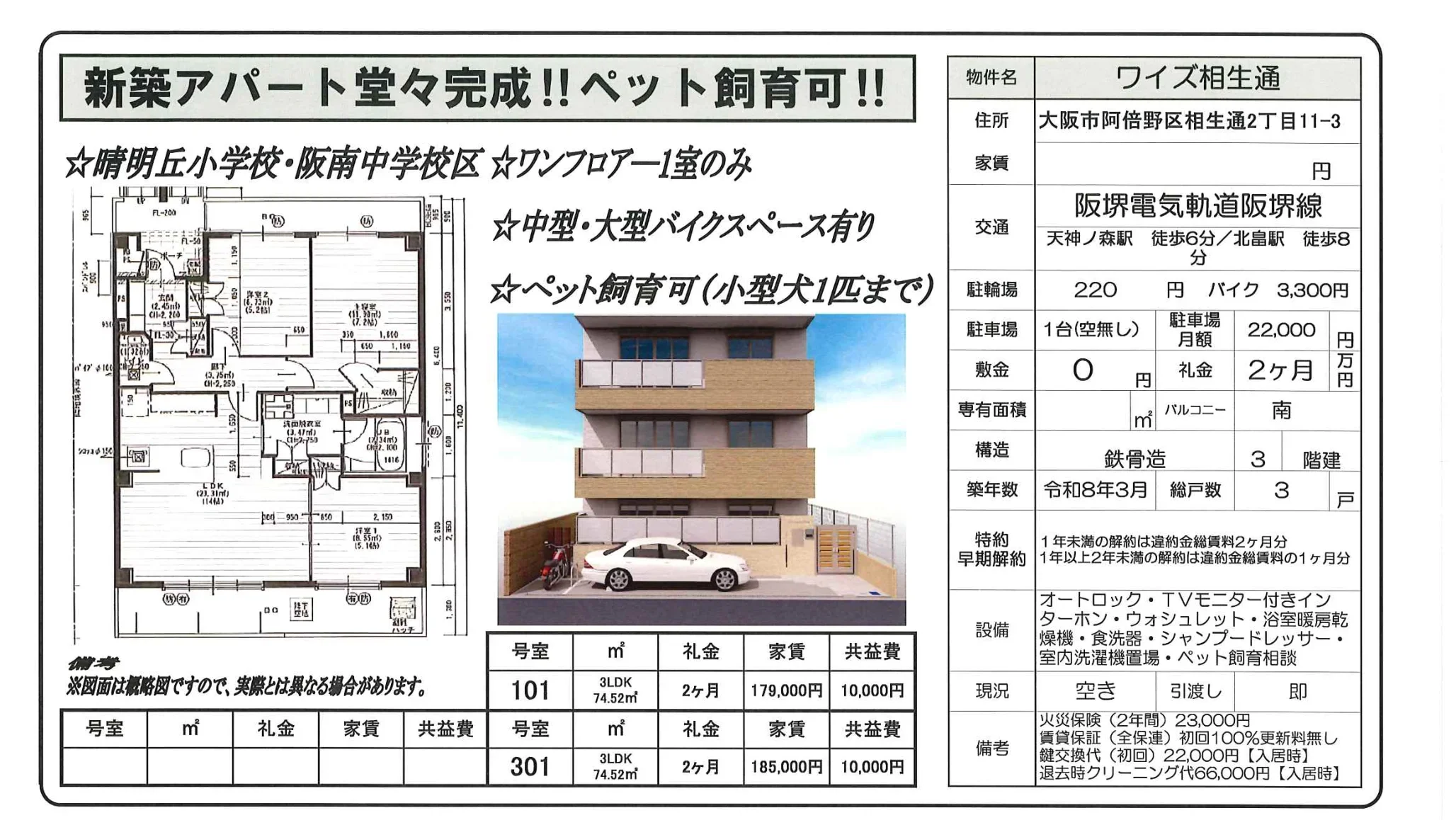 ワイズ相生通 101号 0