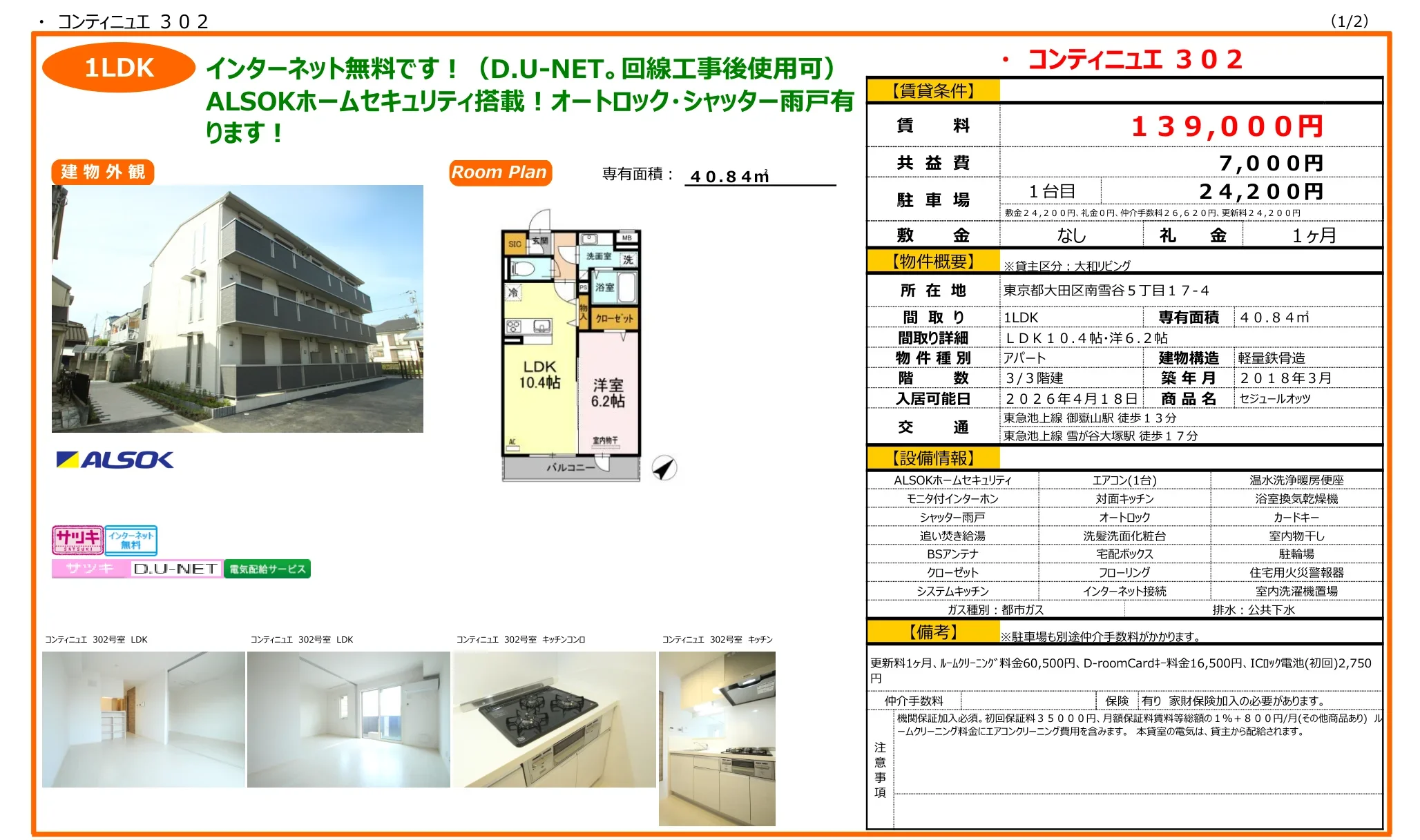 セジュールオッツ 302号 0
